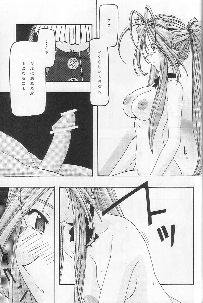 [sandglass (烏有あつの)] 蒼 3 (ああっ女神さまっ)