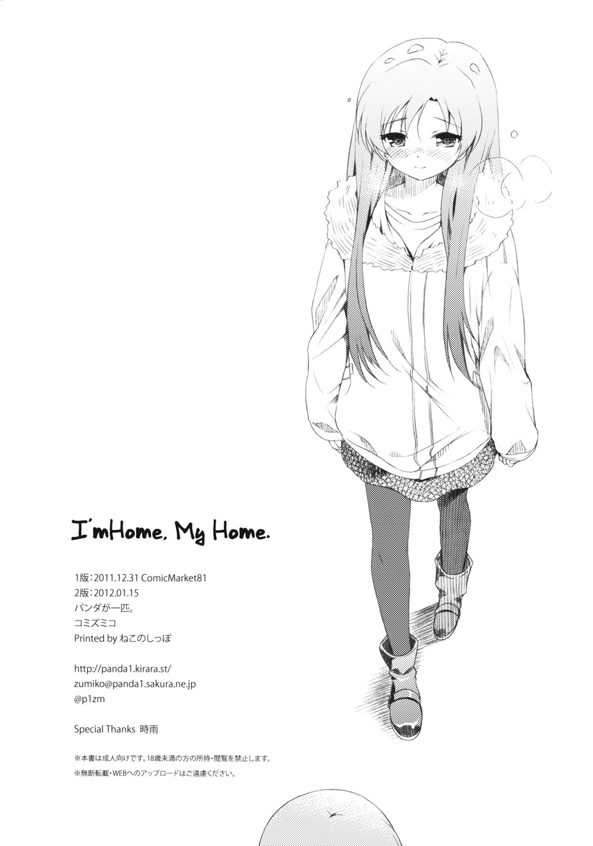(C81) [パンダが一匹。 (コミズミコ)] I’m Home, My Home. (アイドルマスター) [英訳]