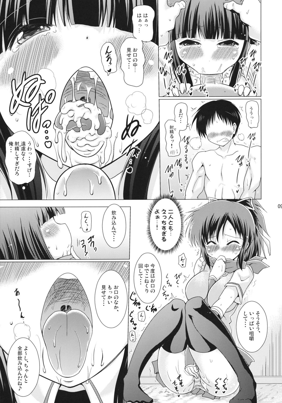 (COMIC1☆6) [瞬間最大風速 (ポニーR)] 子づくりカグラ (閃乱カグラ)