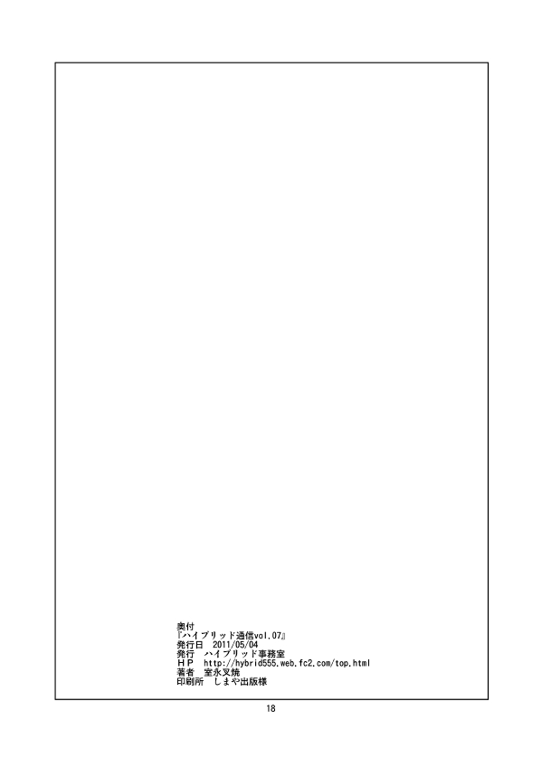 [ハイブリッド事務室 (室永叉焼)] ハイブリッド通信増刊号vol.02 (よろず) [DL版]