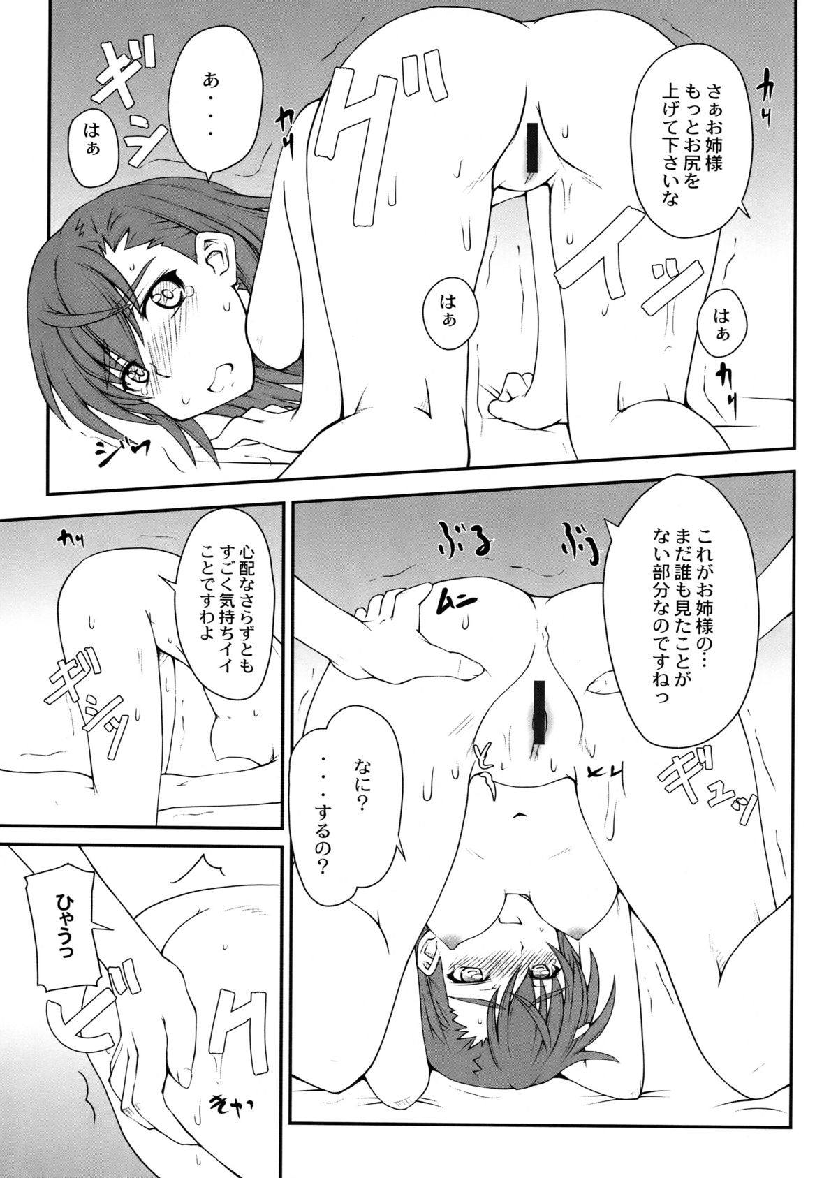 (C77) [Zi (睦月ぎんじ)] 女の娘同士とか好きだから! 2 (とある科学の超電磁砲)