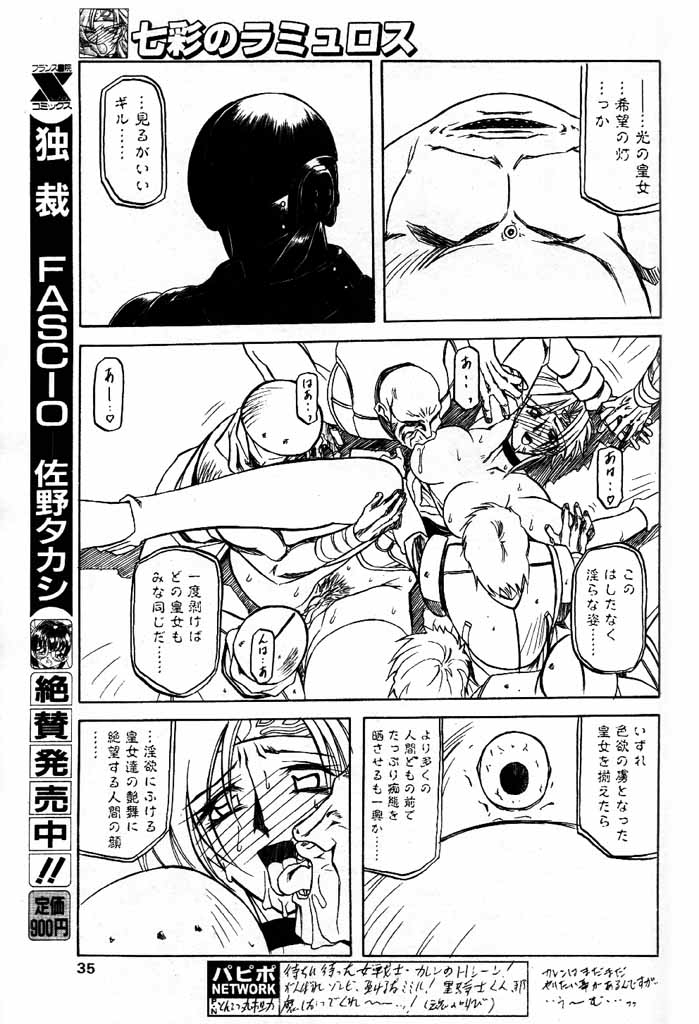 COMICパピポ 2000年5月号