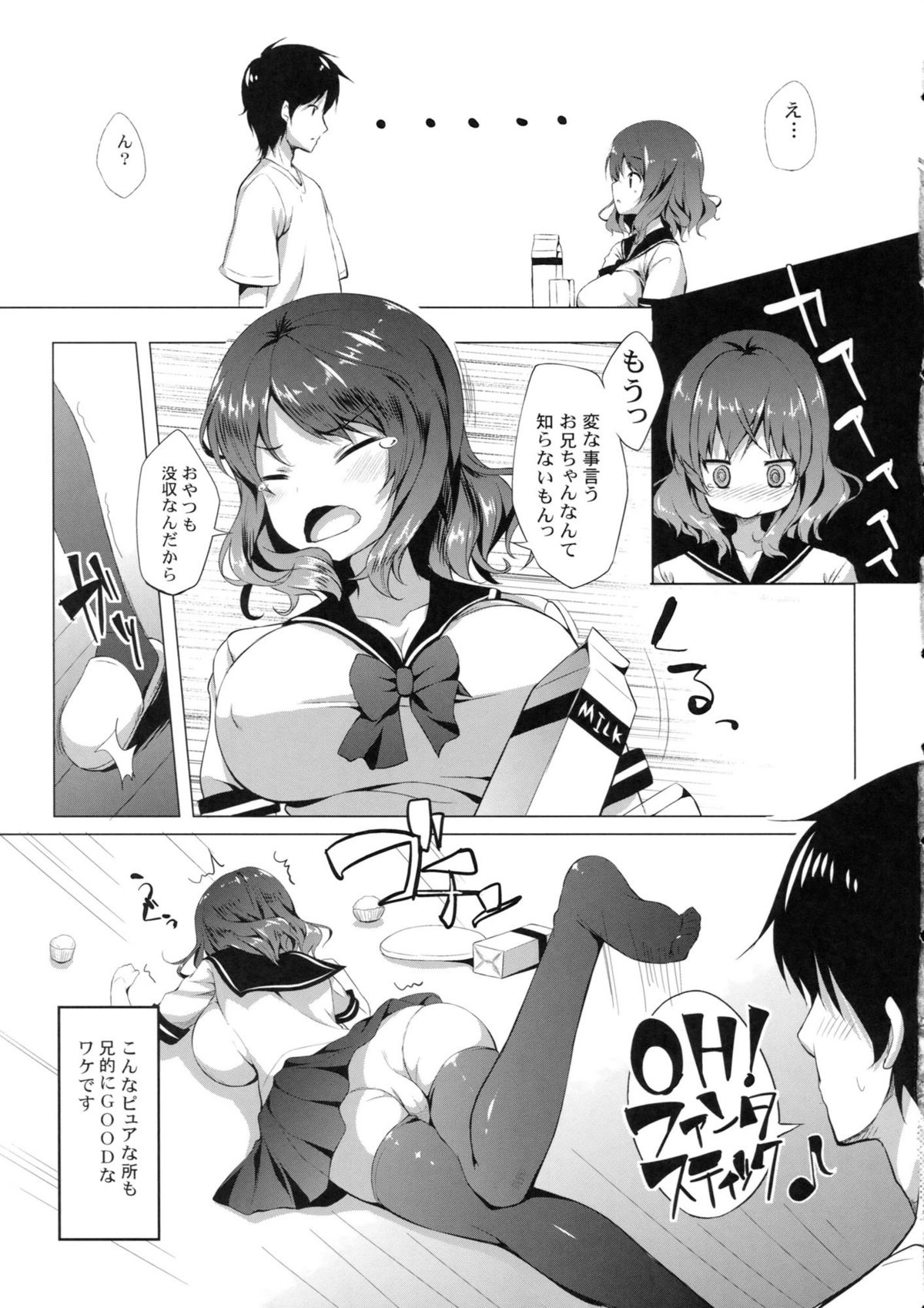 (C81) [手ごねスパイク (煎路)] 妹とイチャイチャする本