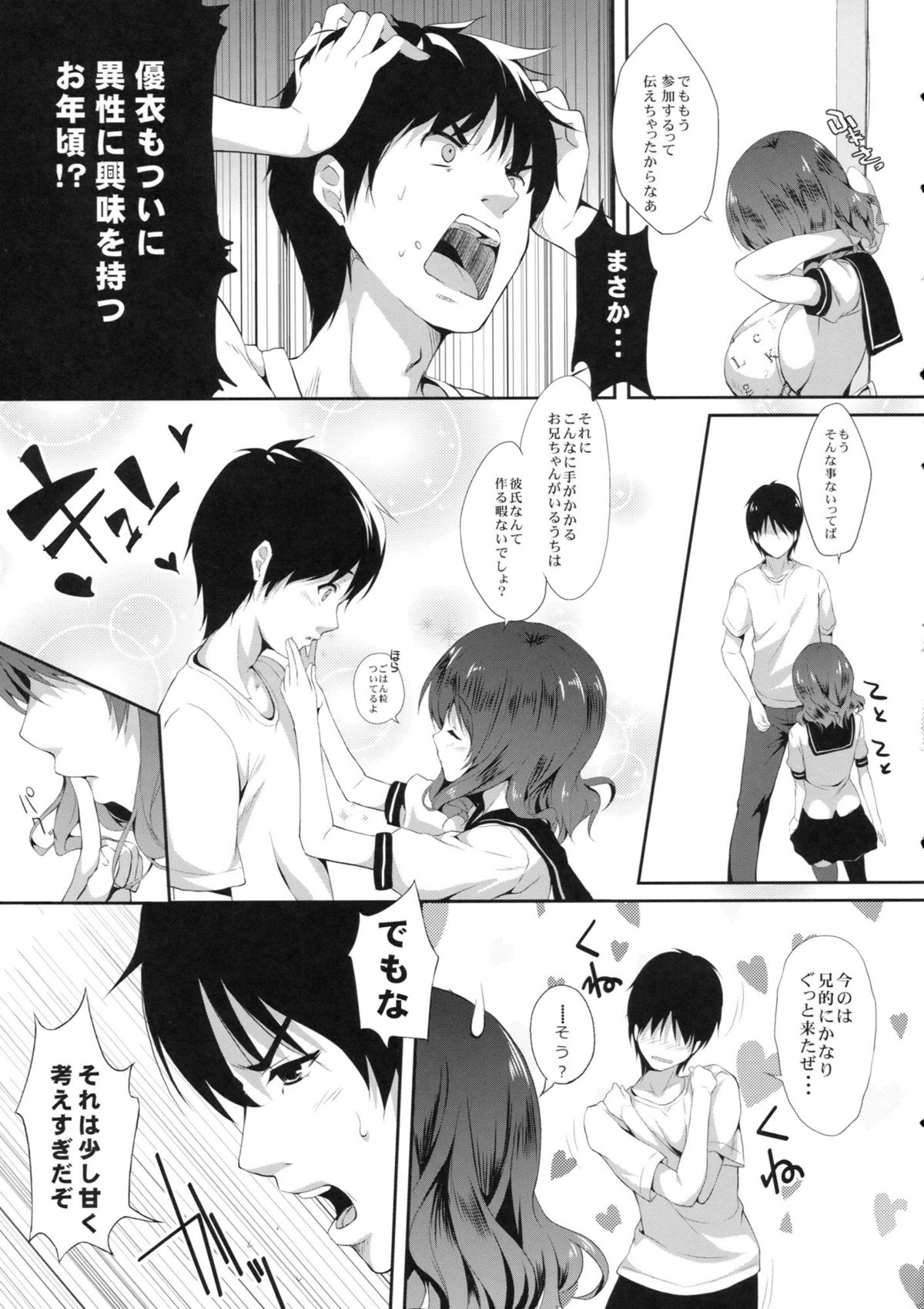 (C81) [手ごねスパイク (煎路)] 妹とイチャイチャする本