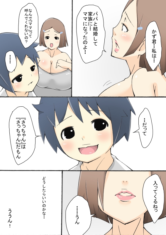 [ゴリラ坊主] 僕の優しい3 頑張り屋の処女ママ