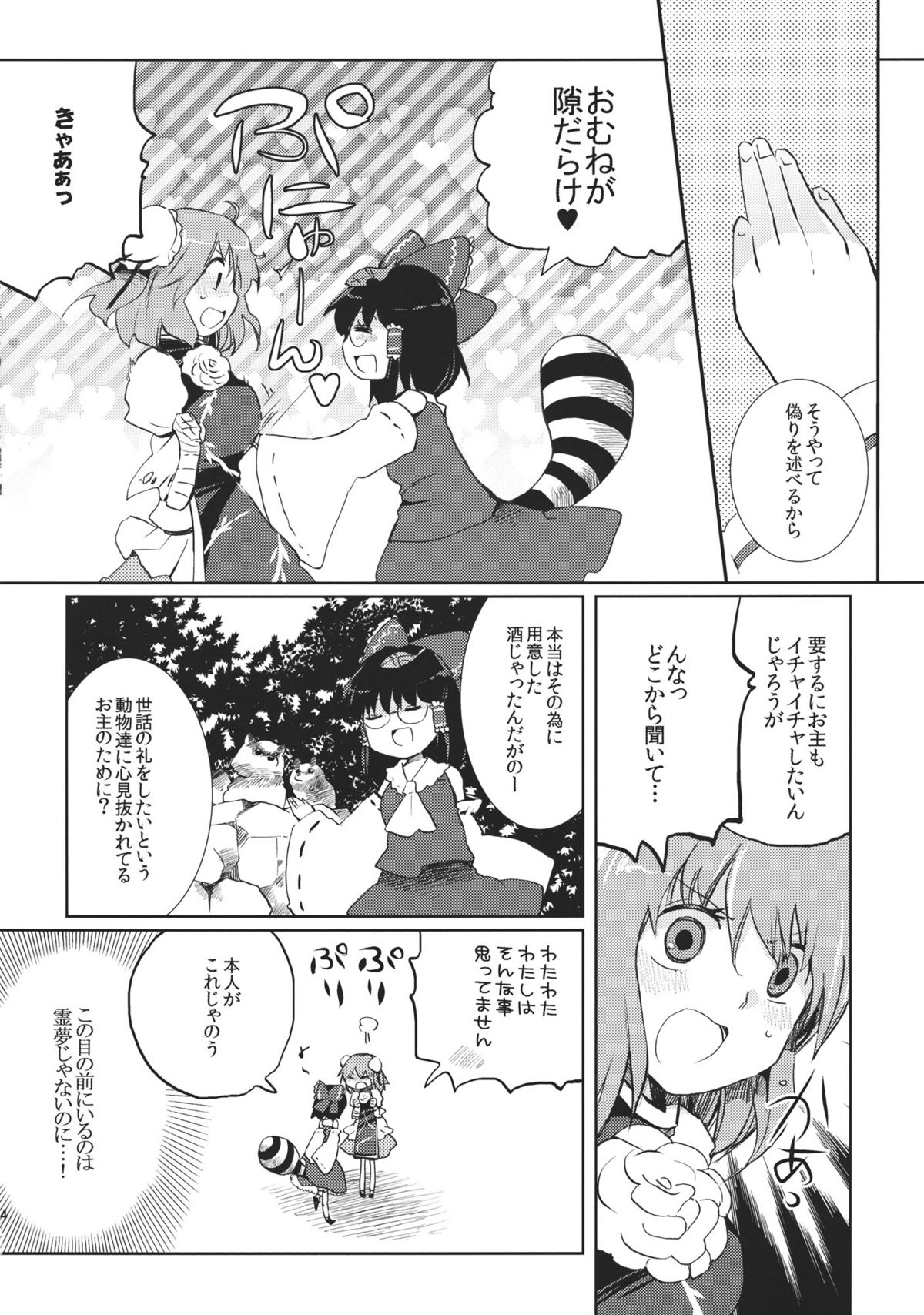 (C81) [おいもと] 乱れきった霊夢に物申す！？ (東方Project)