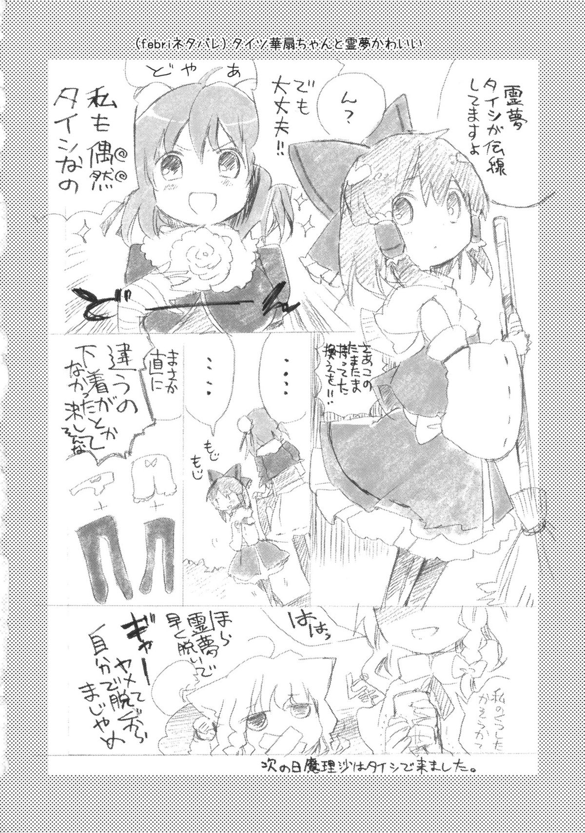 (C81) [おいもと] 乱れきった霊夢に物申す！？ (東方Project)