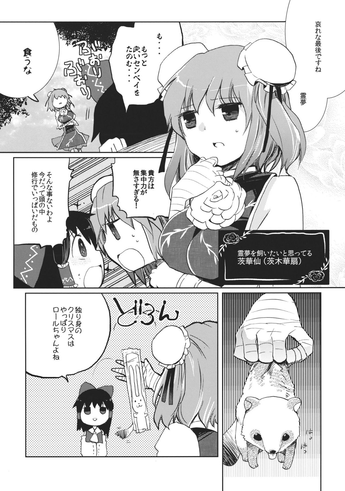 (C81) [おいもと] 乱れきった霊夢に物申す！？ (東方Project)