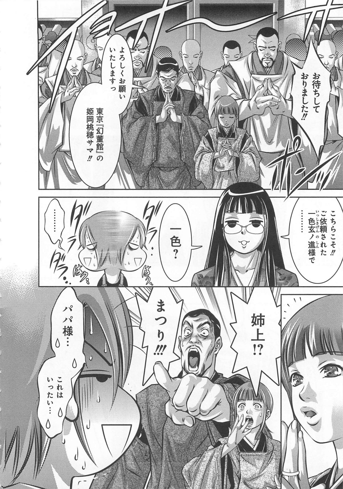 [鬼窪浩久、滝れーき] 快感姫遊戯