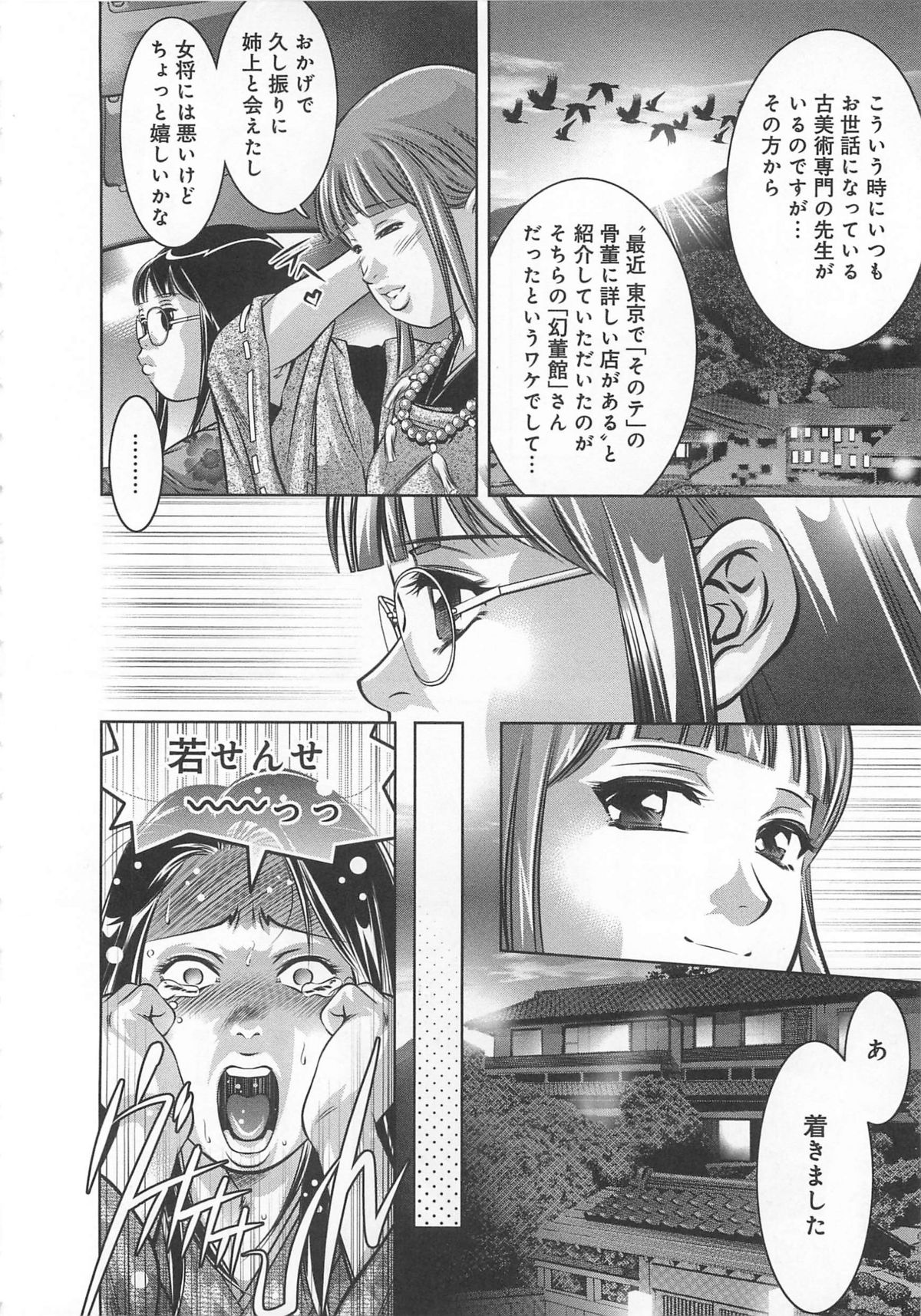 [鬼窪浩久、滝れーき] 快感姫遊戯