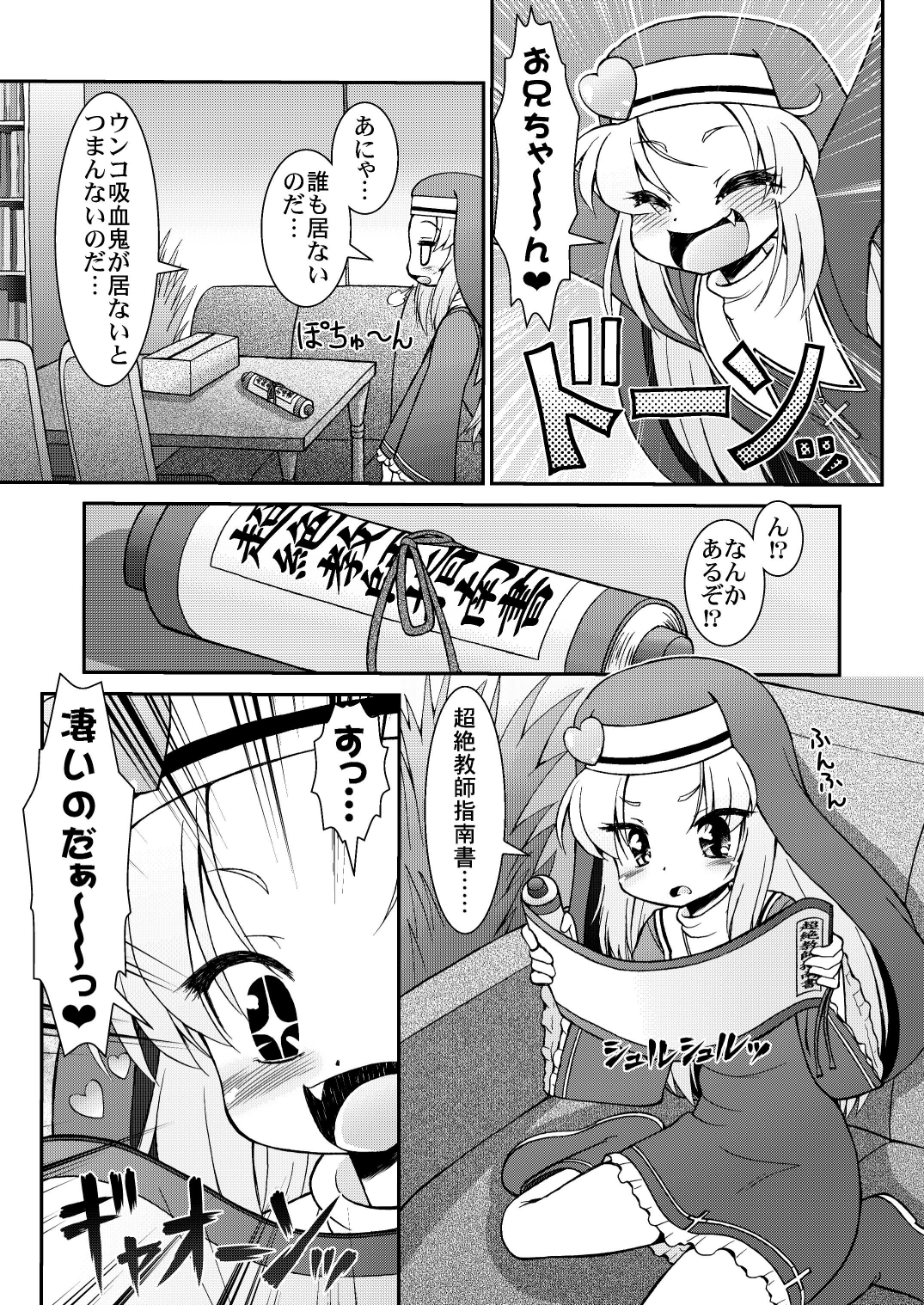 (C81) [サークルENERGY (新 春夏秋冬)] シスターまりあ先生のハチミツ授業 (僕は友達が少ない) [DL版]
