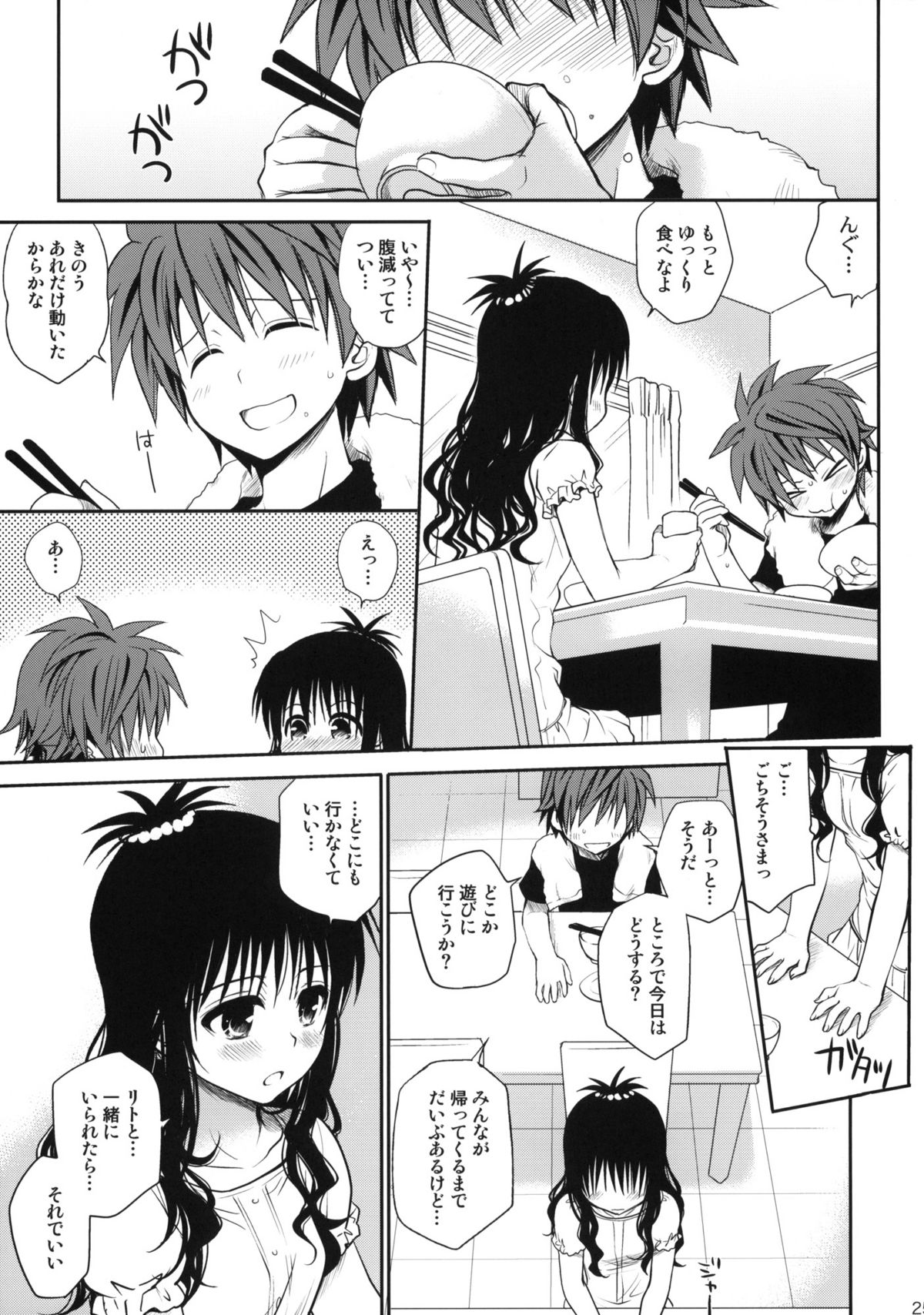 (COMIC1☆6) [たくみな無知] 甘口みかん (To LOVEる)