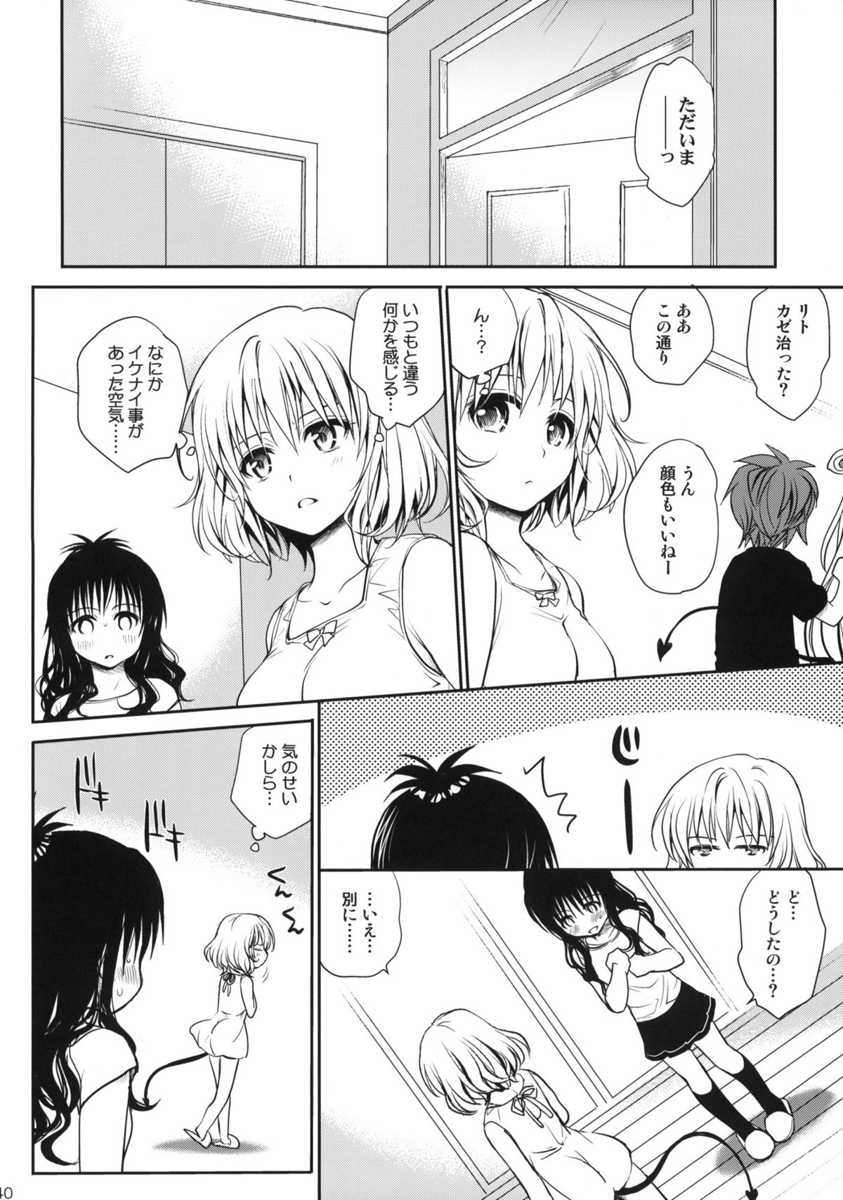 (COMIC1☆6) [たくみな無知] 甘口みかん (To LOVEる)