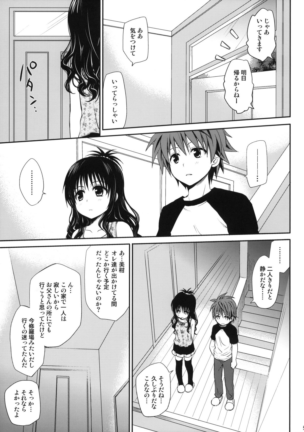 (COMIC1☆6) [たくみな無知] 甘口みかん (To LOVEる)