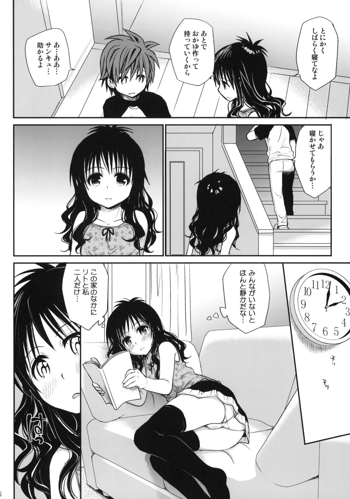 (COMIC1☆6) [たくみな無知] 甘口みかん (To LOVEる)