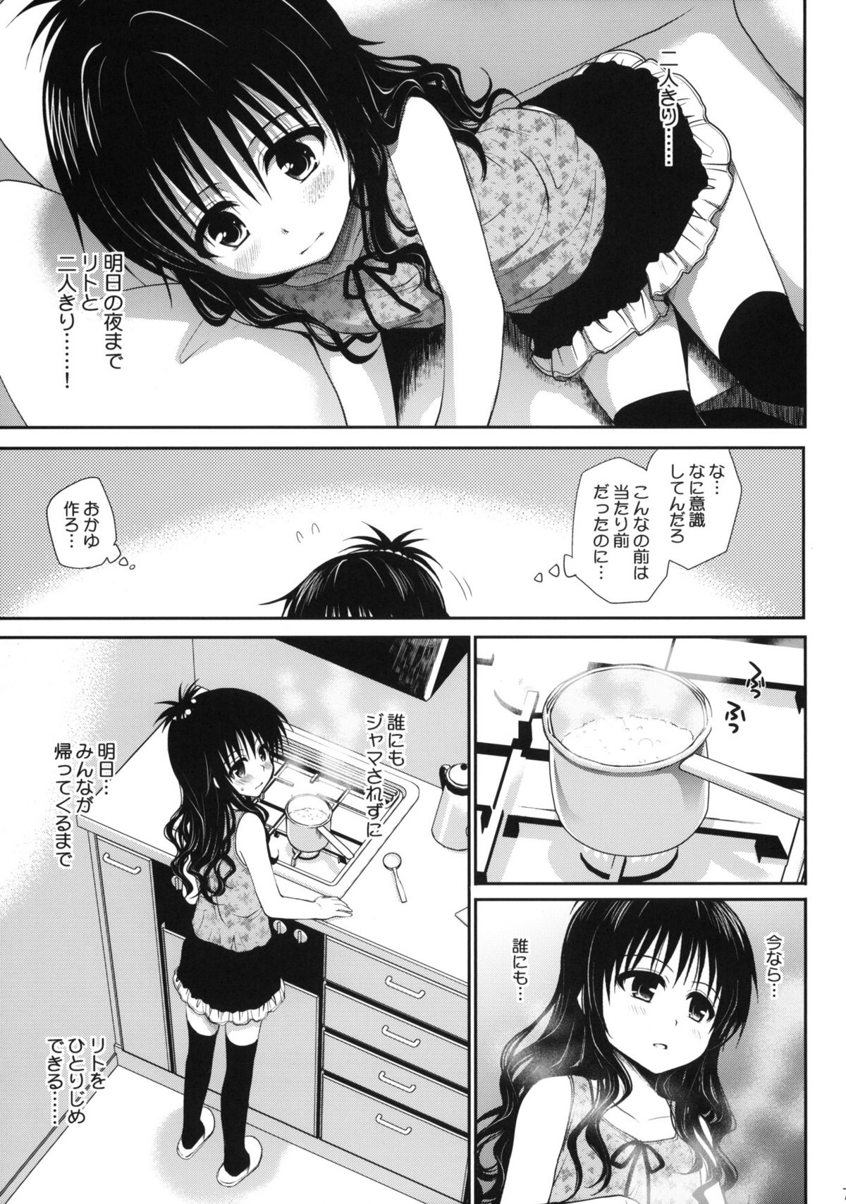 (COMIC1☆6) [たくみな無知] 甘口みかん (To LOVEる)