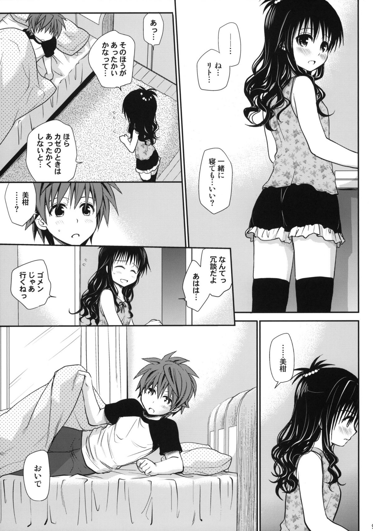 (COMIC1☆6) [たくみな無知] 甘口みかん (To LOVEる)