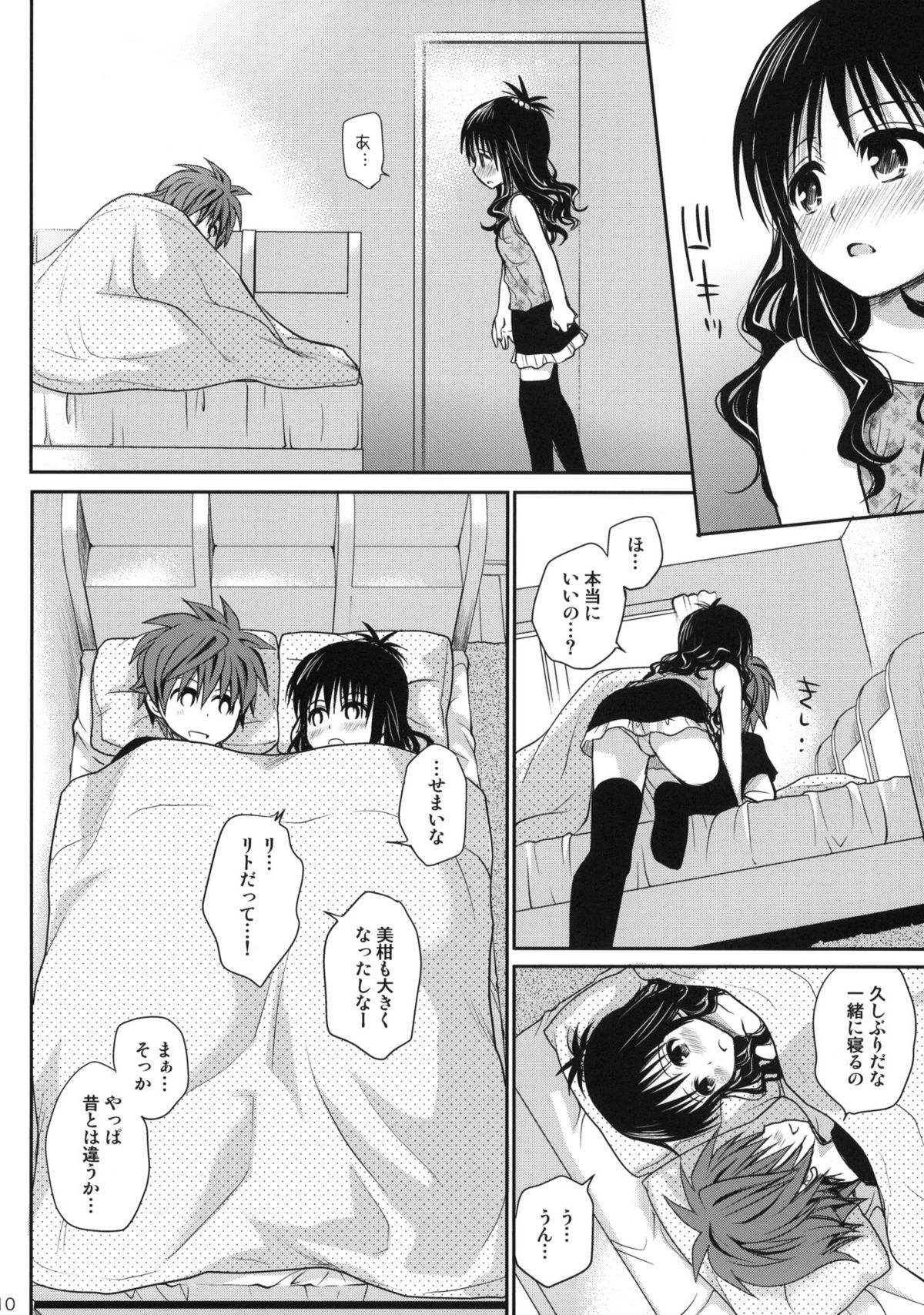 (COMIC1☆6) [たくみな無知] 甘口みかん (To LOVEる)