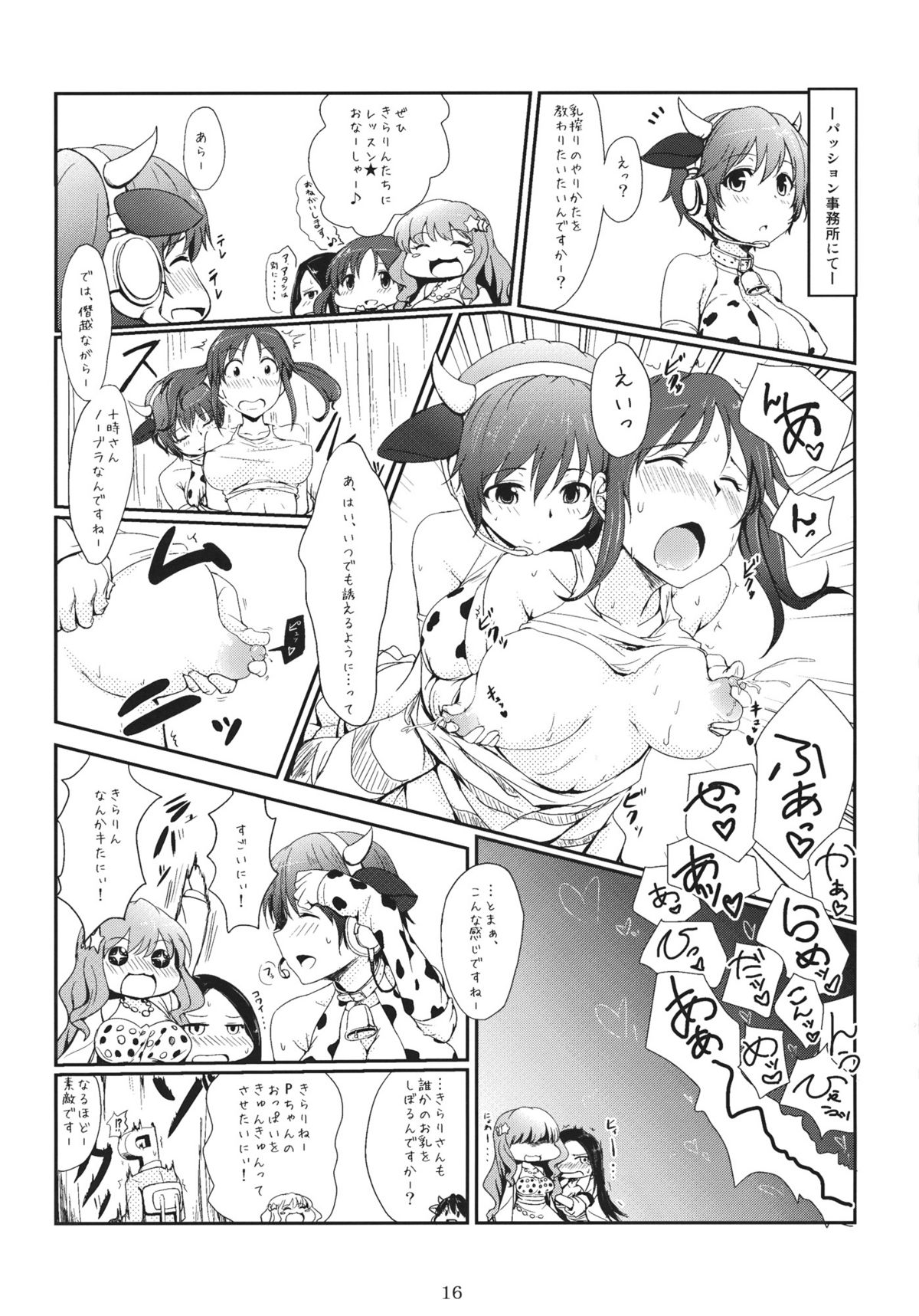 (COMIC1☆6) [流弾屋 (BANG-YOU)] SHIZUMILK (アイドルマスター シンデレラガールズ)