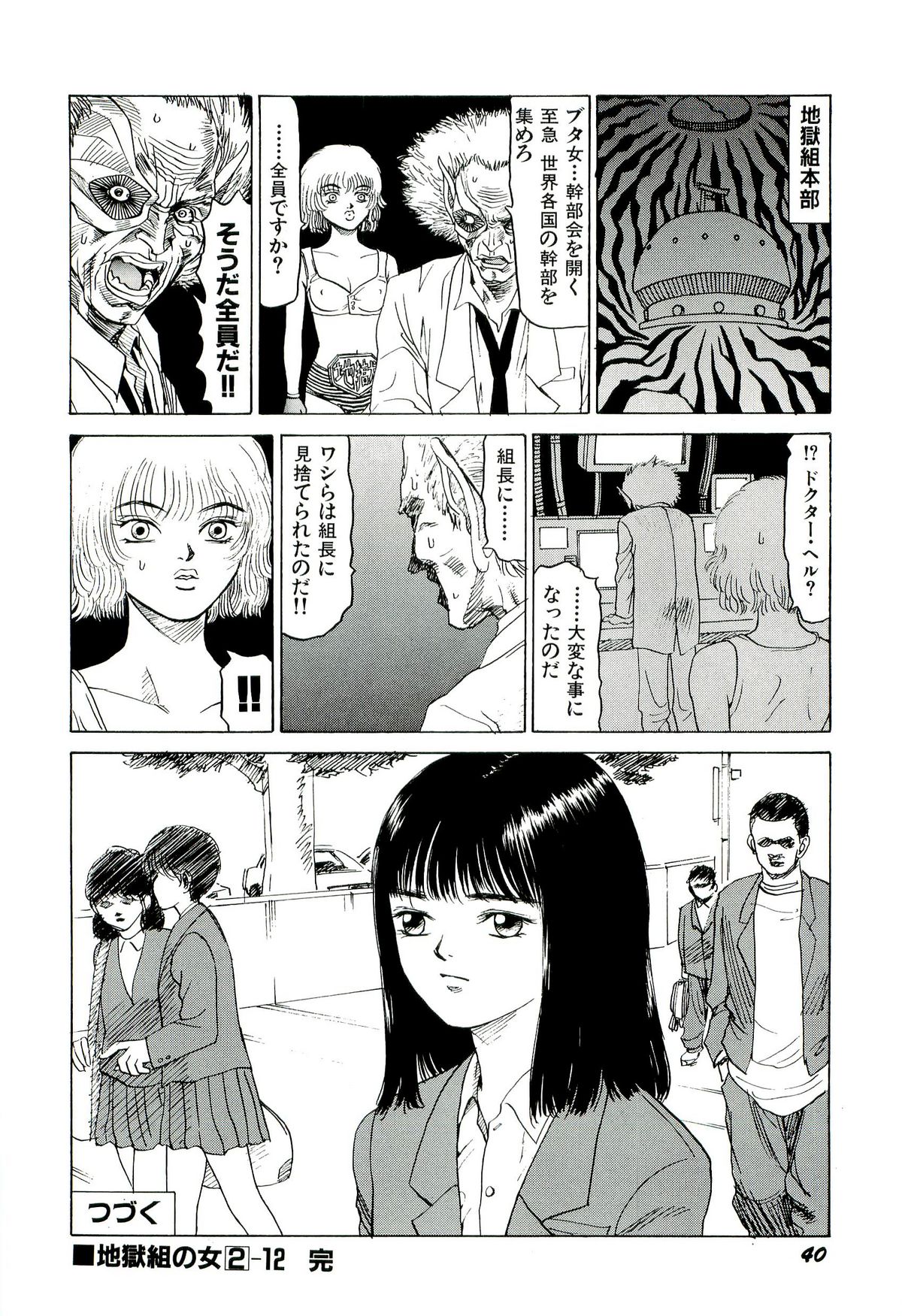 [SABE] 地獄組の女 2