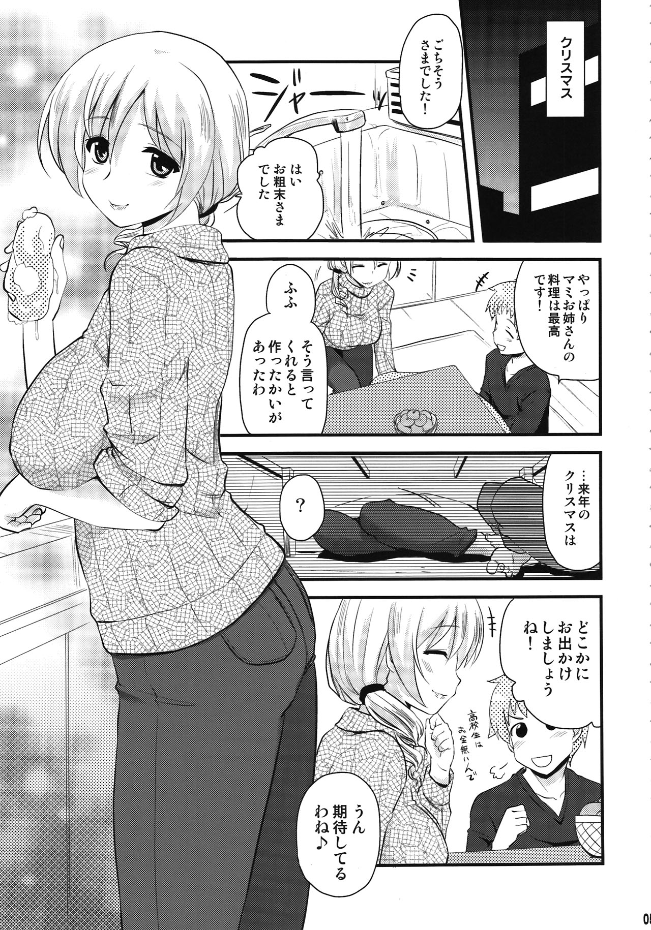 (COMIC1☆6) [真･聖堂☆本舗 (聖☆司)] 巴マミ(30)とたっくん(18) (魔法少女まどか☆マギカ)