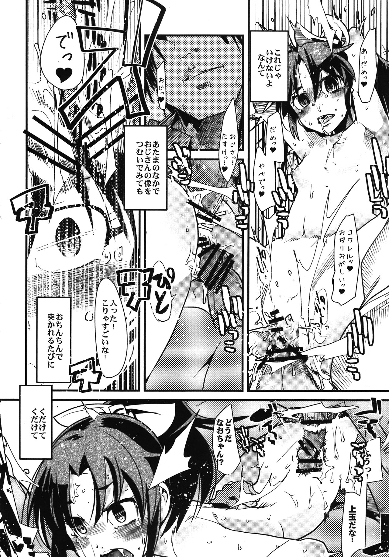 (COMIC1☆6) [ブロンコ一人旅 (内々けやき)] 緑の眼は淫奔に染まる (スマイルプリキュア!)