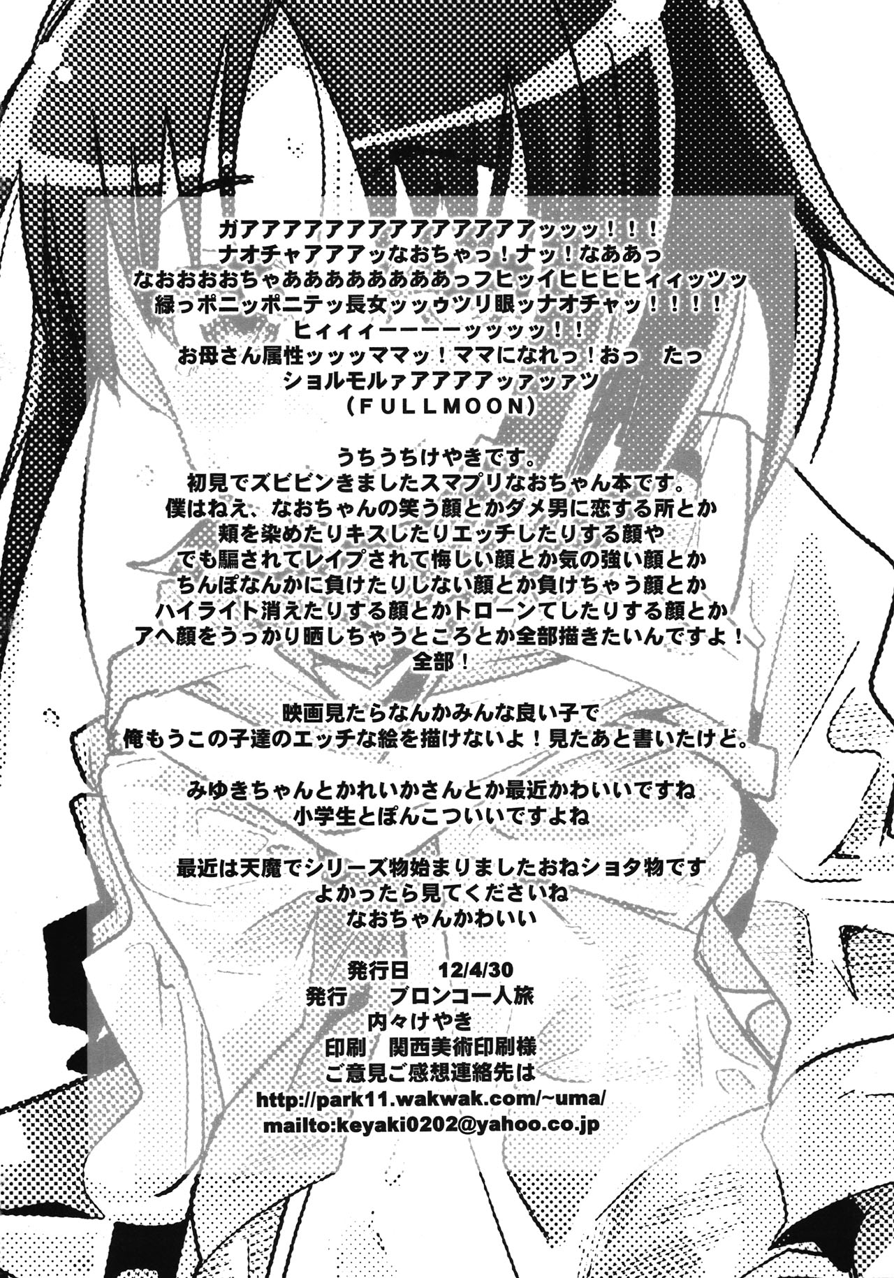 (COMIC1☆6) [ブロンコ一人旅 (内々けやき)] 緑の眼は淫奔に染まる (スマイルプリキュア!)