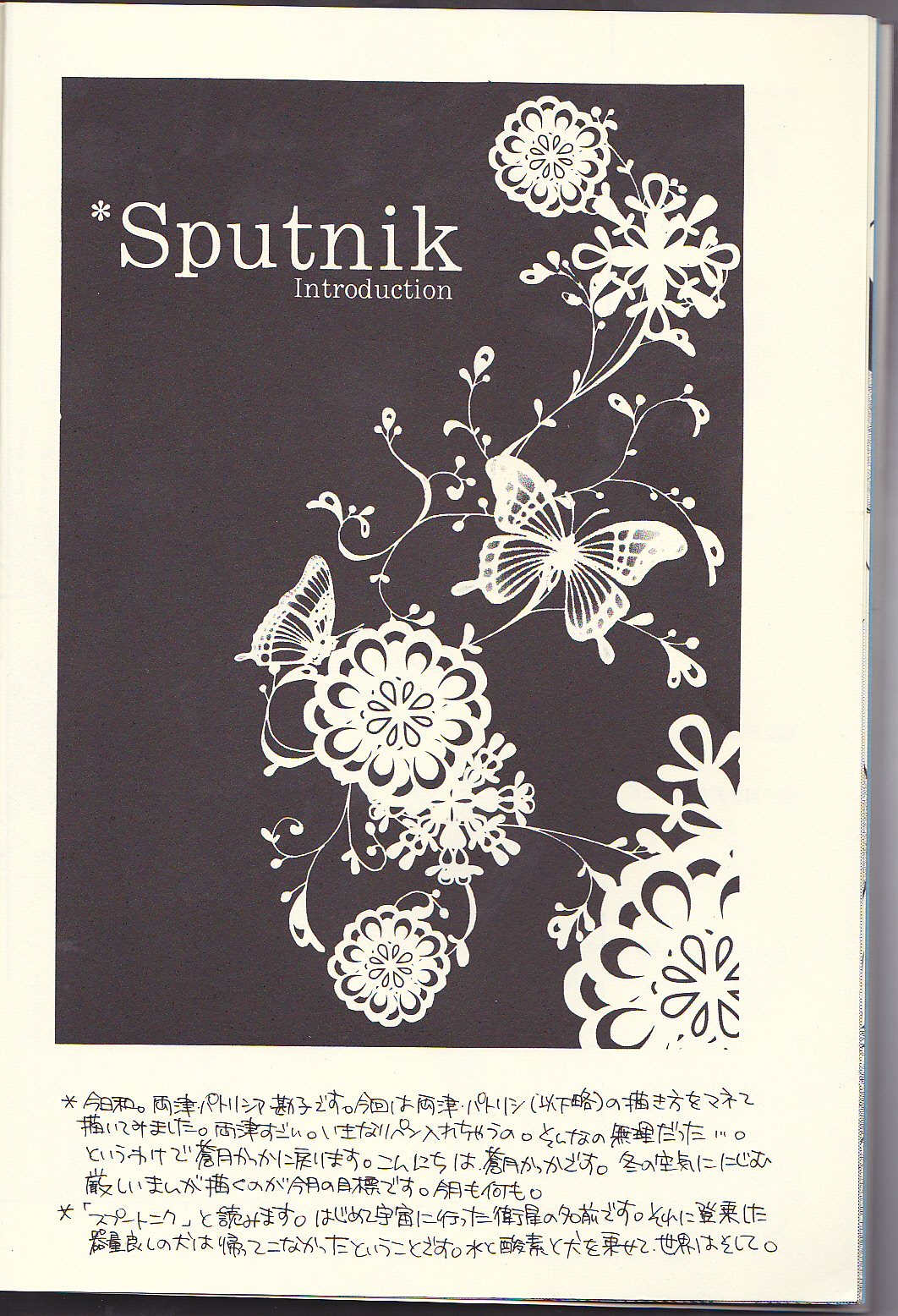 (イチルキ検定) [うつむきガーデン (蒼月かっか)] Sputnik Introduction (ブリーチ)