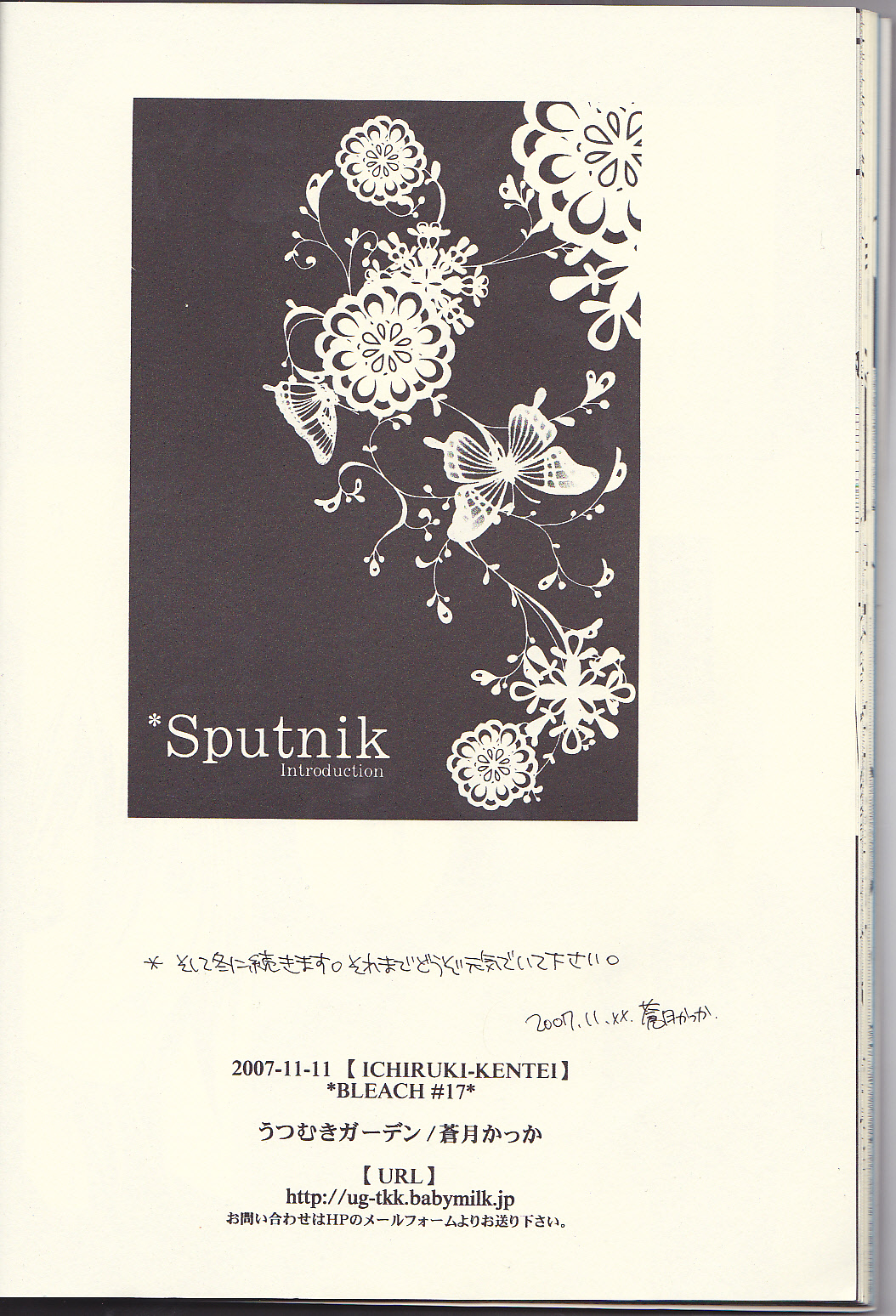 (イチルキ検定) [うつむきガーデン (蒼月かっか)] Sputnik Introduction (ブリーチ)