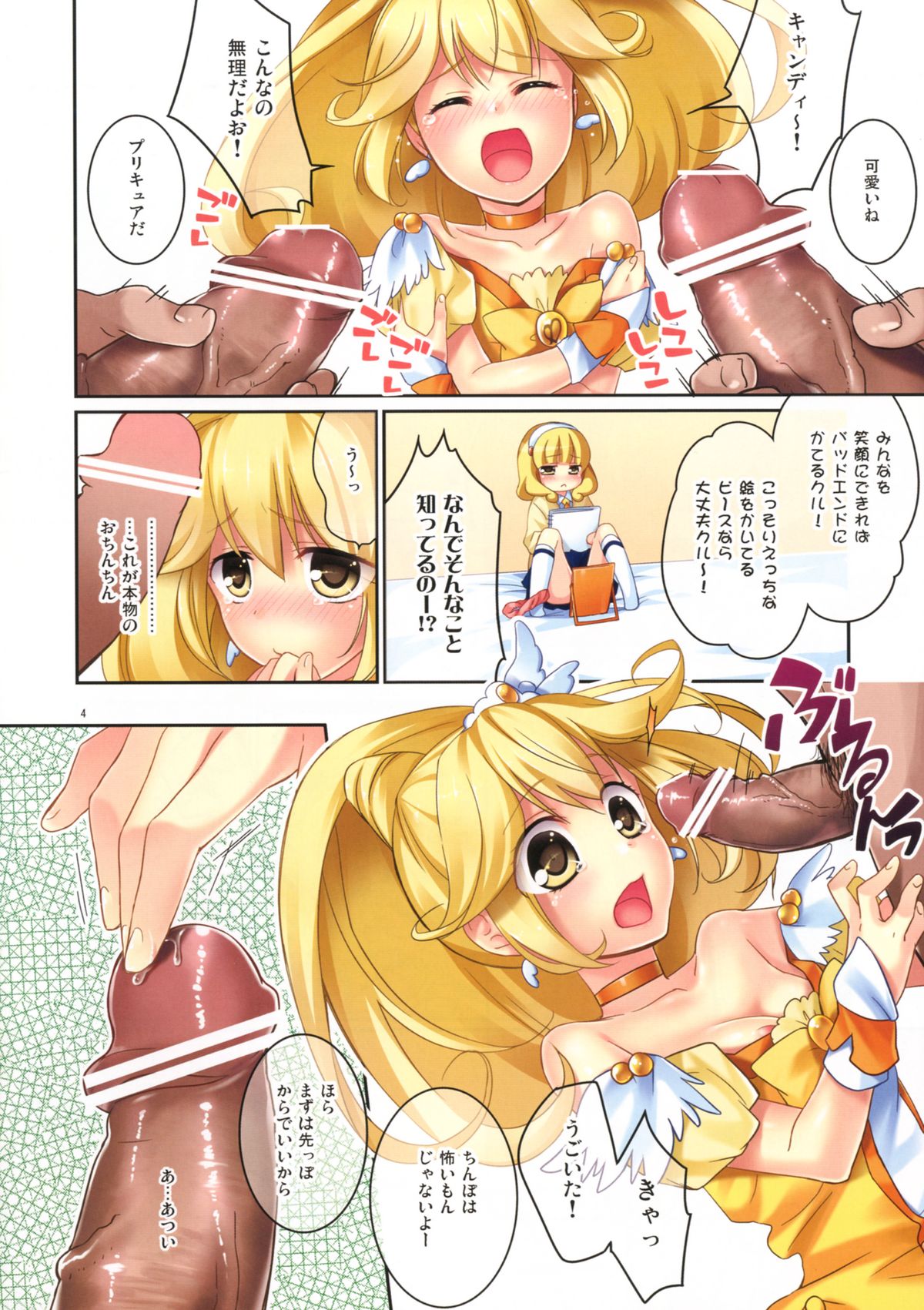 (COMIC1☆6) [ヒツジ一番搾り (日辻ハコ)] カラダにピース! (スマイルプリキュア!) [DL版]