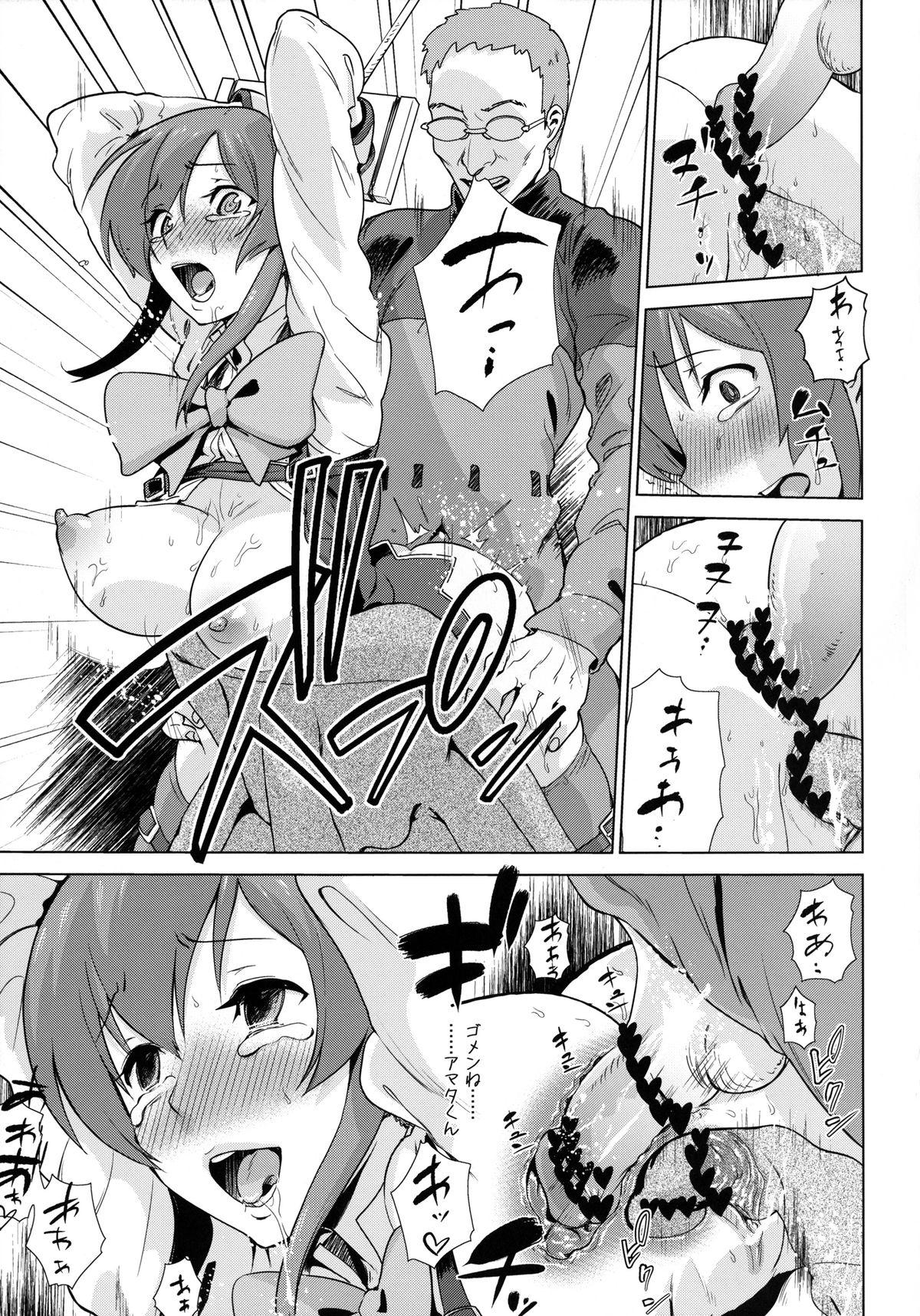 (COMIC1☆6) [イナフミン (矢来あきら)] 囚われのイヴ (アクエリオンEVOL)