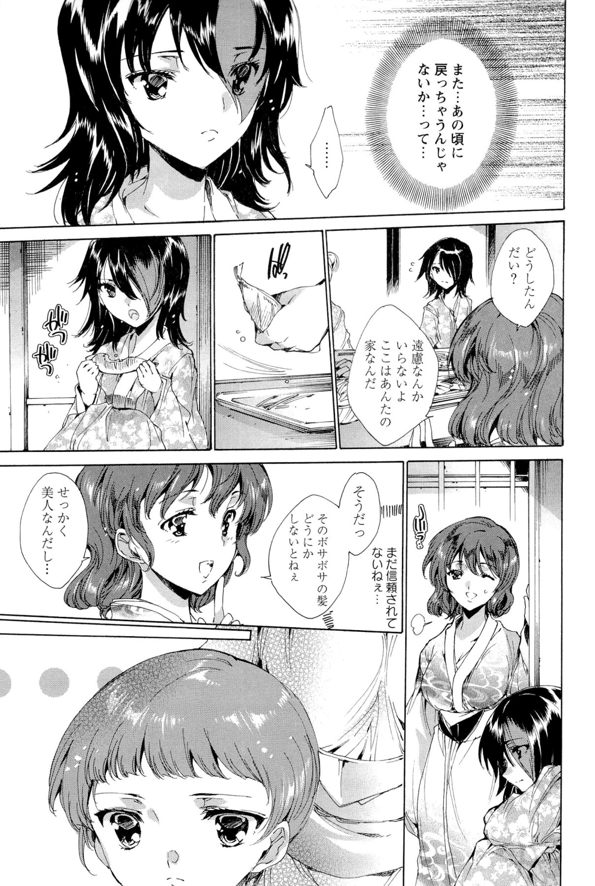 [由雅なおは] 華は蜜夜に咲き乱れ -遊女凌辱の記-