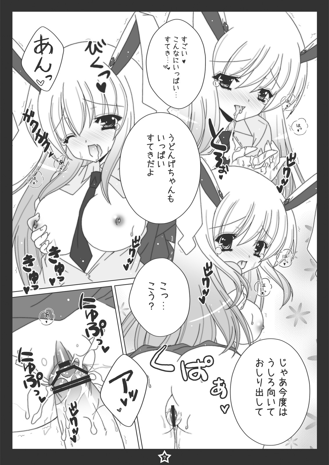 (C81) [ほたる草] うどんげちゃんにぺろぺろされたい! (東方Project)