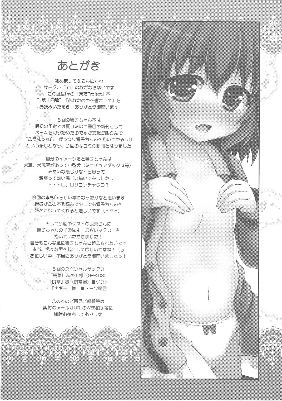 (C81) [I'm (ながなさゆい)] あなたの声を響かせて (東方Project)