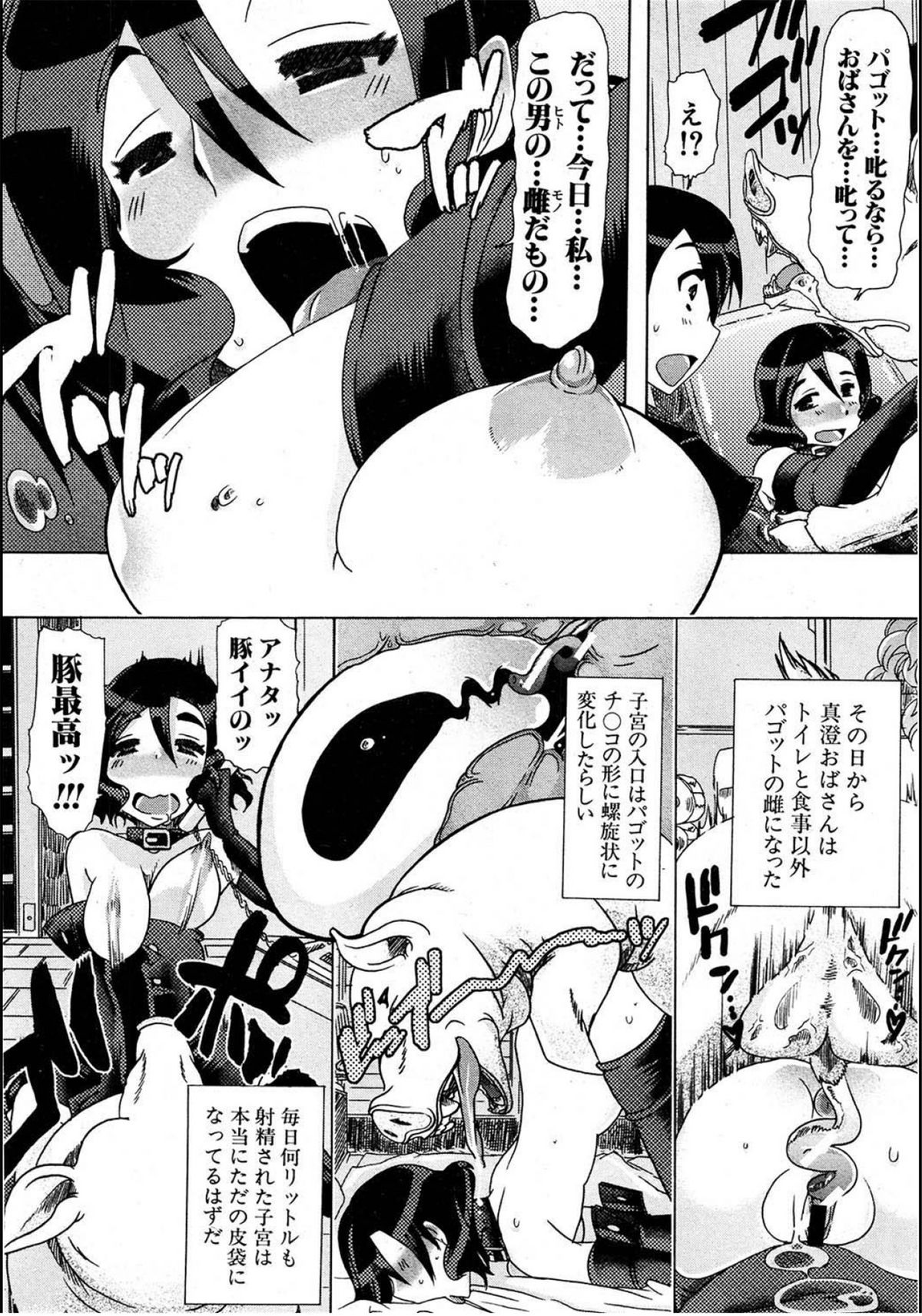 [チキコ (PLECO)] 獣姦☆豚活 (BUSTER COMIC 2012年01月号)