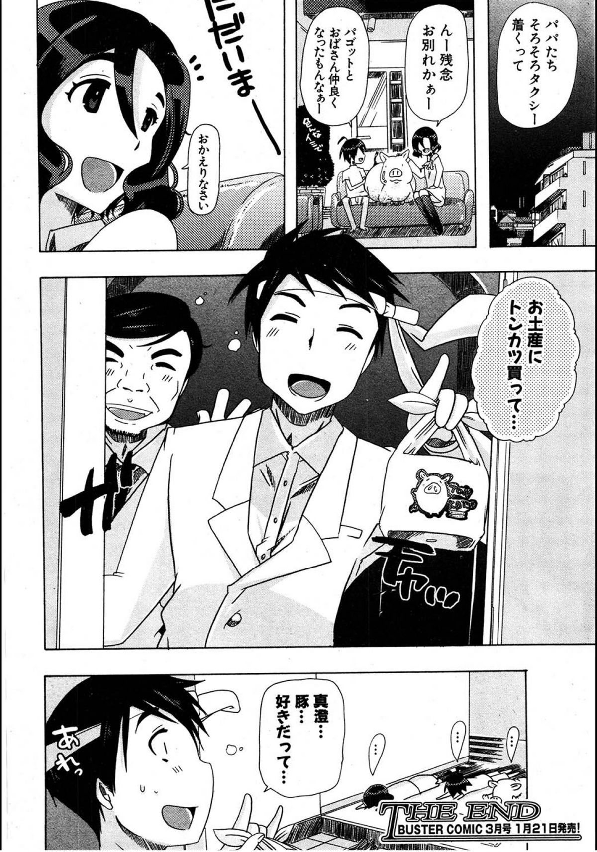 [チキコ (PLECO)] 獣姦☆豚活 (BUSTER COMIC 2012年01月号)