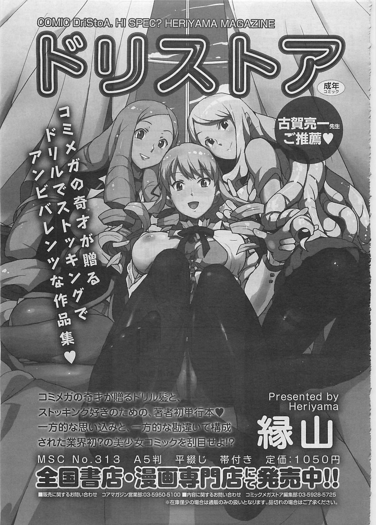 コミックメガストア 2012年5月号