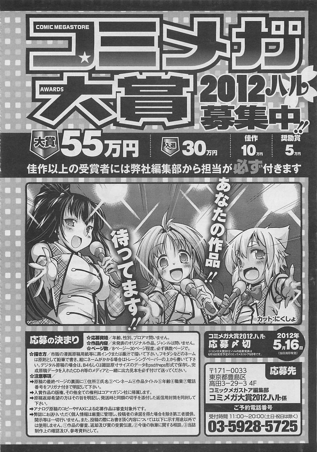 コミックメガストア 2012年5月号