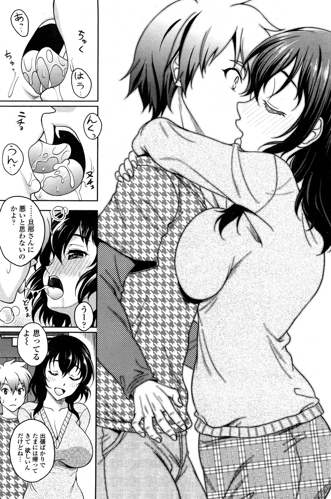 [久水あるた] あなたの愛しき(？)隣人 (COMIC ペンギンクラブ山賊版 2012年02月号)