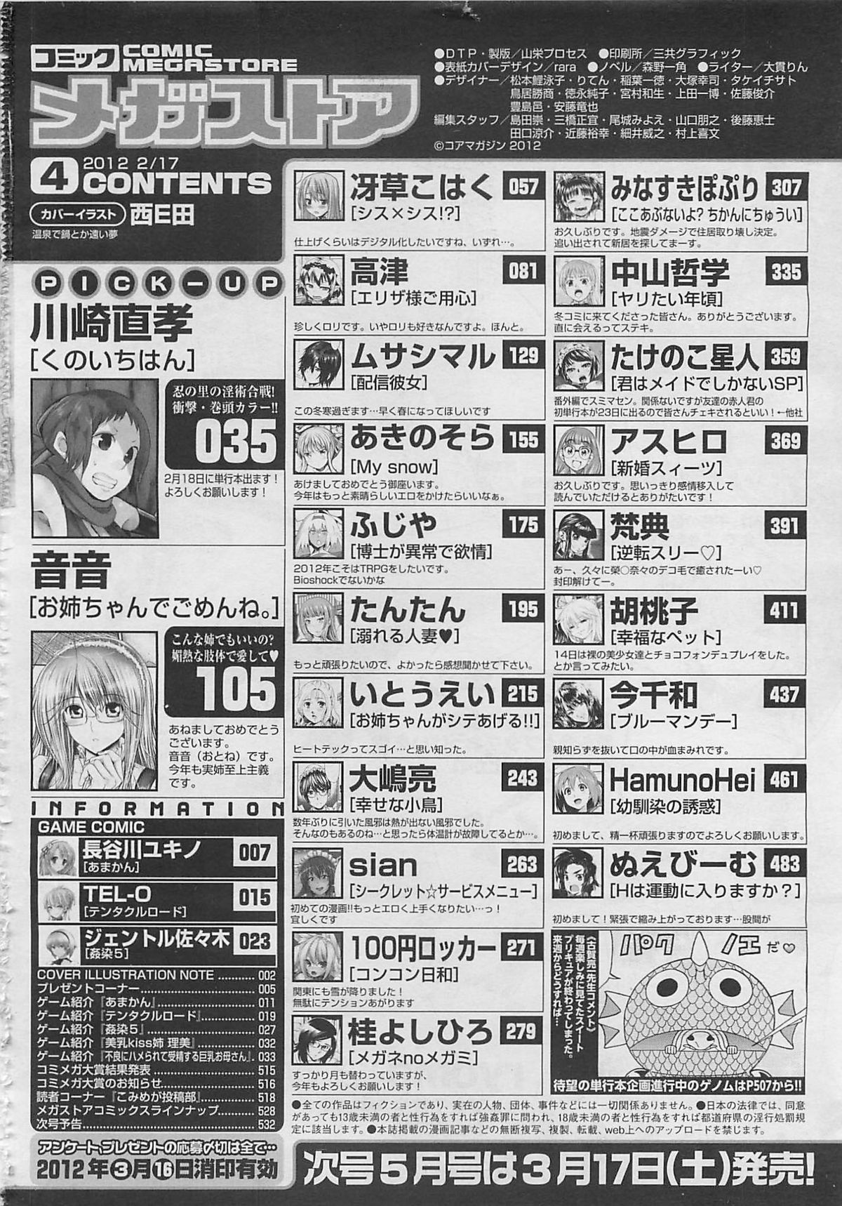 コミックメガストア 2012年4月号