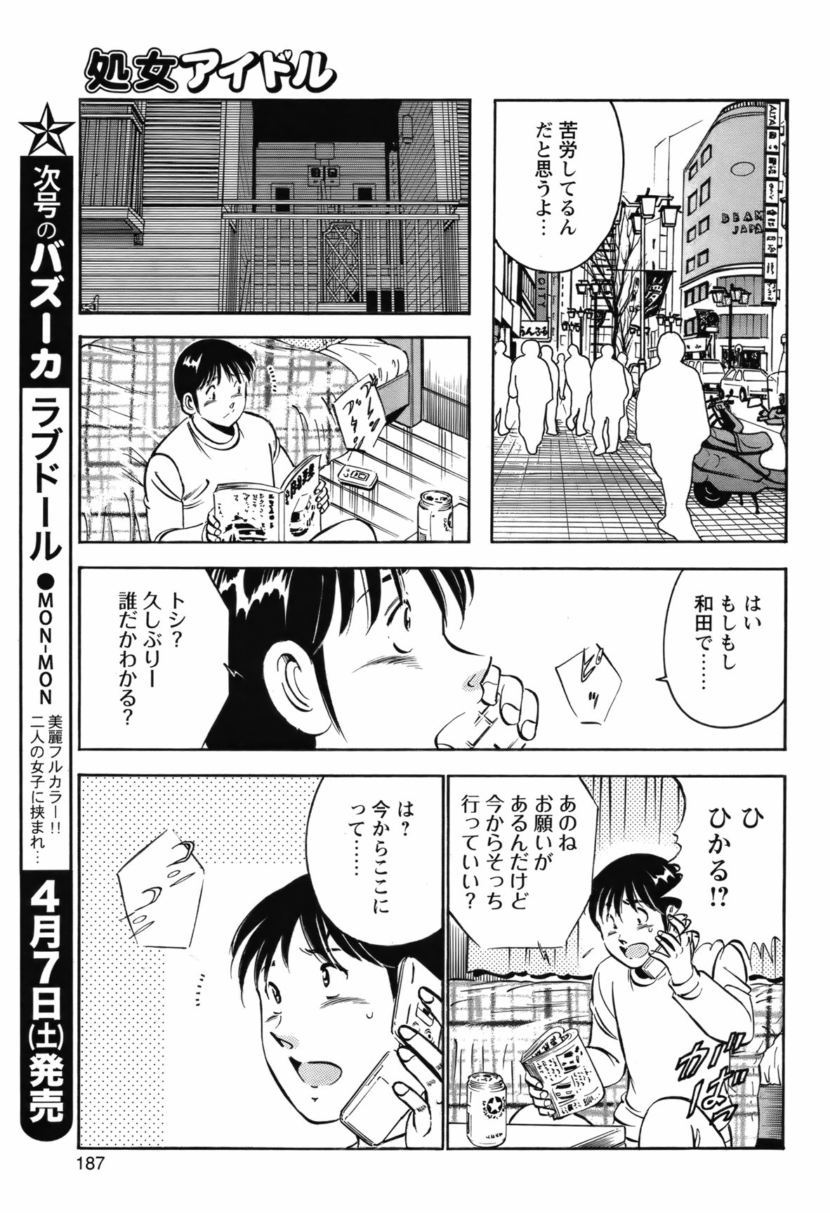 [雑誌] COMIC バズーカ 2012年04月号