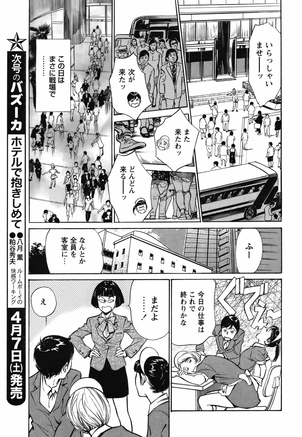 [雑誌] COMIC バズーカ 2012年04月号