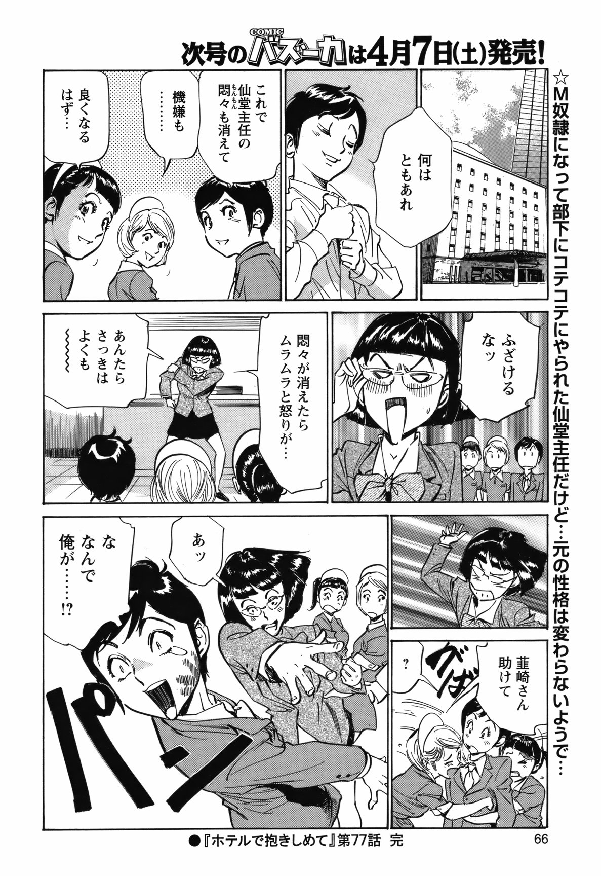 [雑誌] COMIC バズーカ 2012年04月号