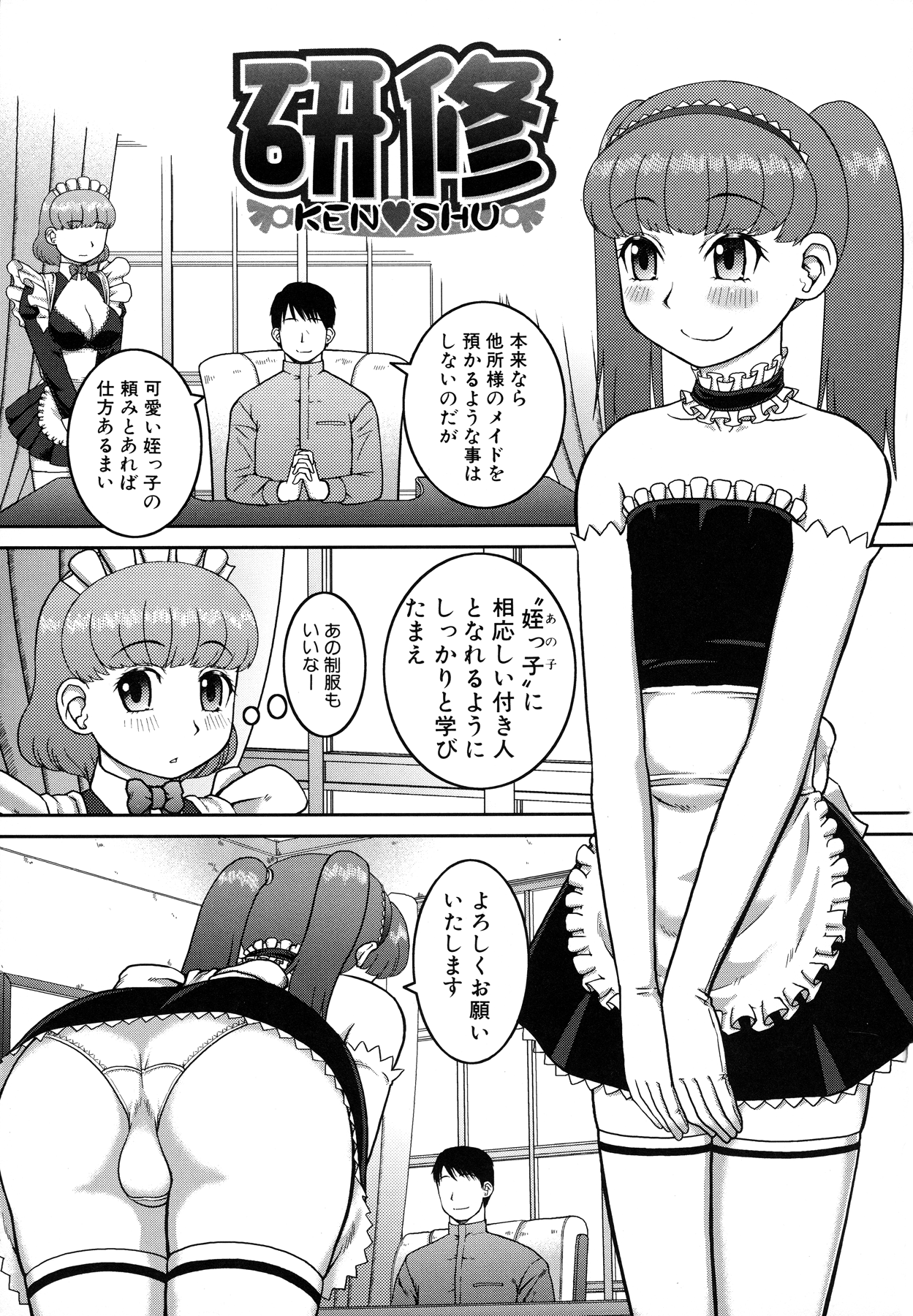 [樺島あきら] 露出変態マニュアル