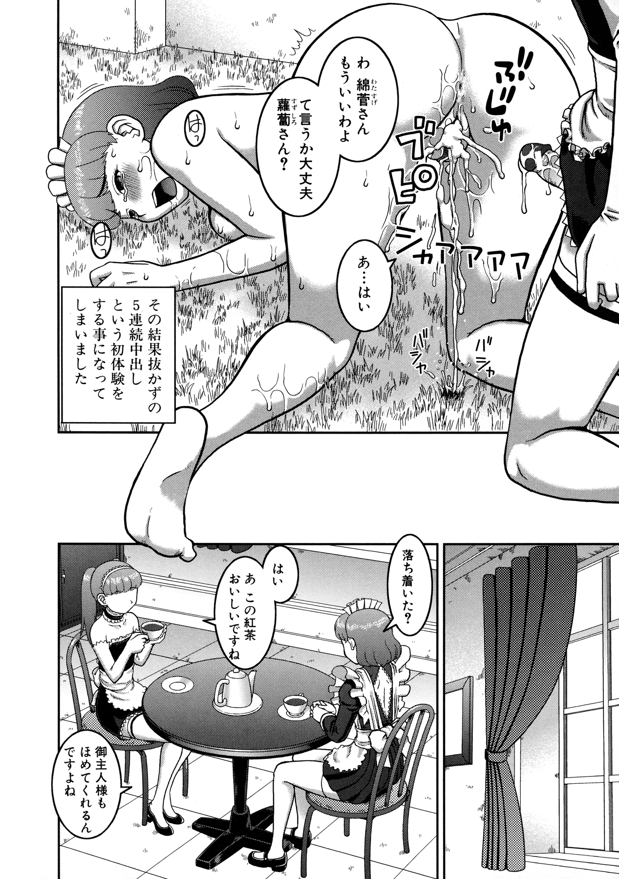 [樺島あきら] 露出変態マニュアル