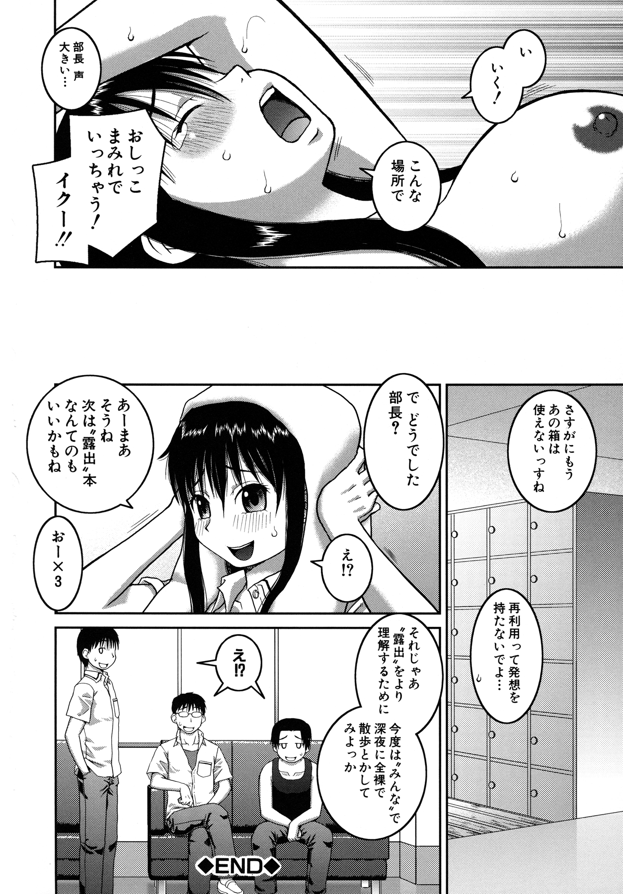 [樺島あきら] 露出変態マニュアル