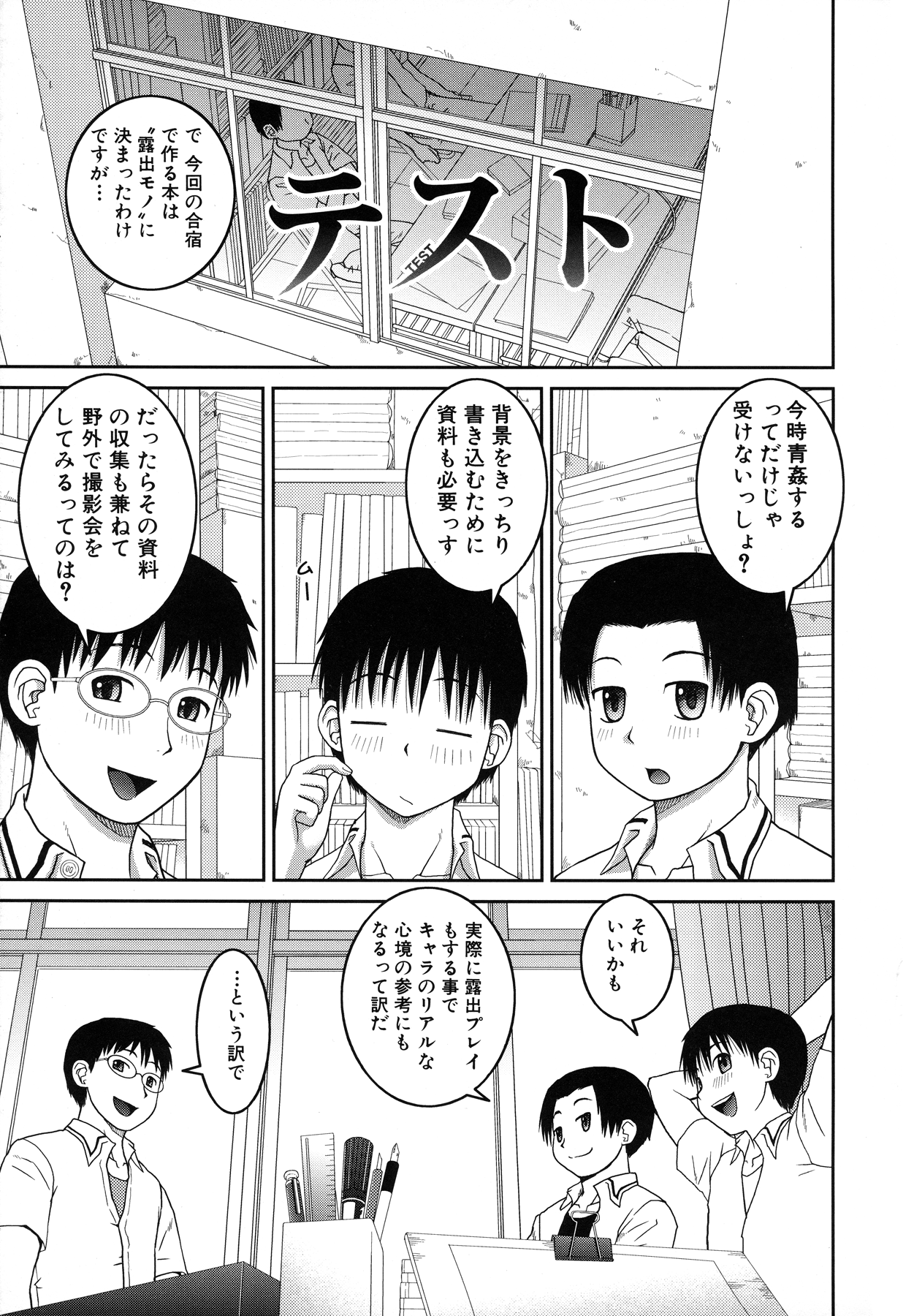 [樺島あきら] 露出変態マニュアル