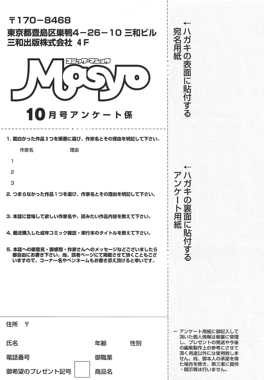コミック・マショウ 2010年10月号