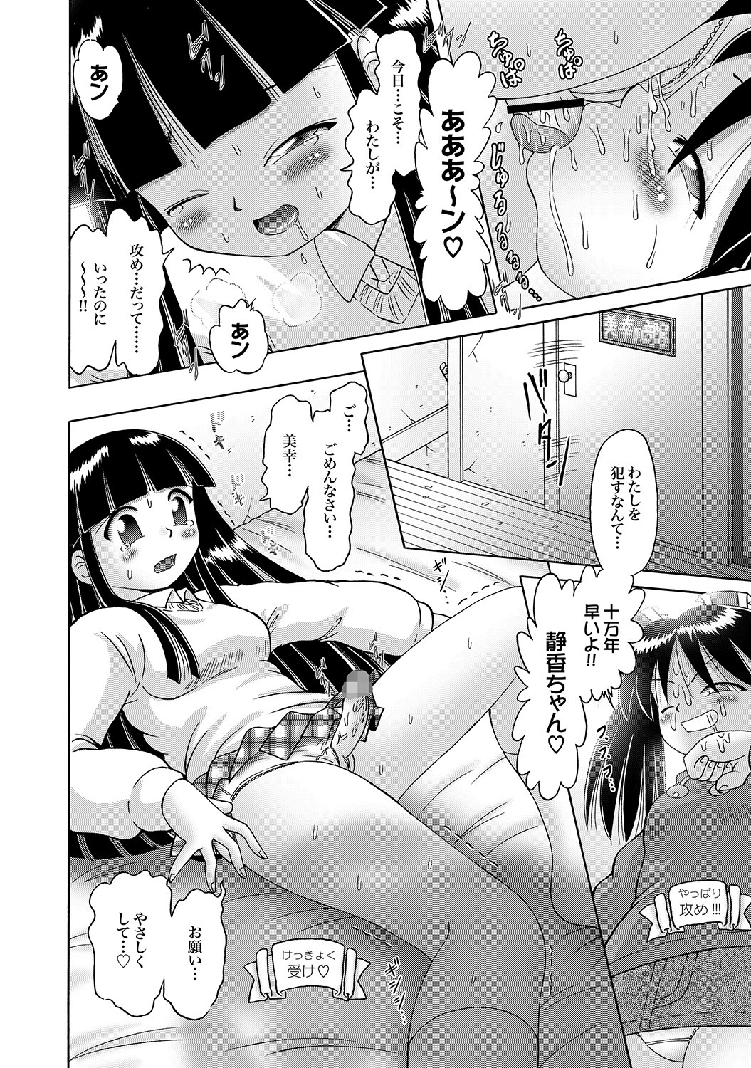 【ボウレイ】少交女みゆき〜はっこう美少女両族物語〜Ch。 9-15（最終）