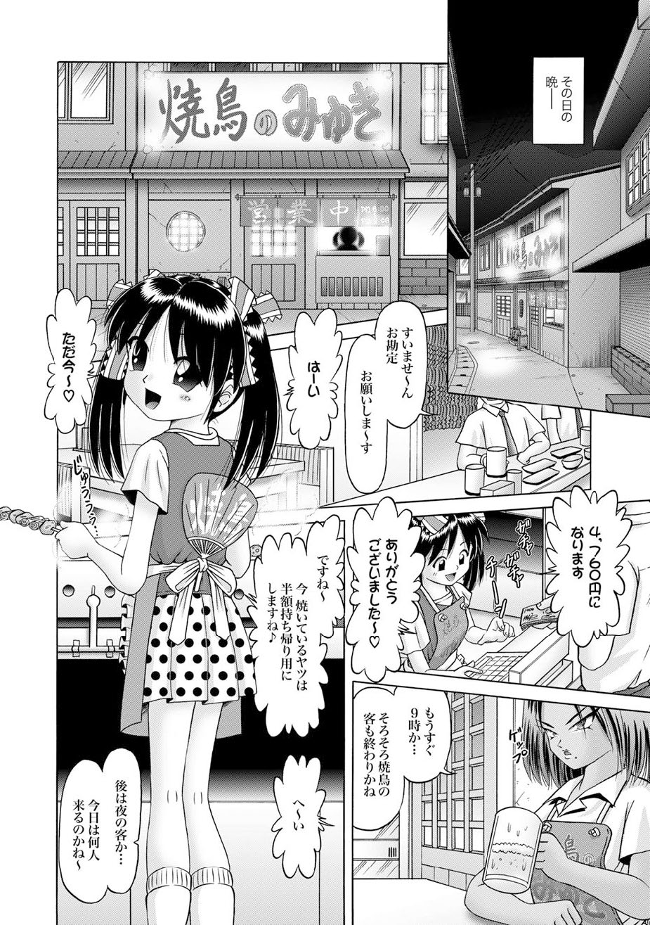 【ボウレイ】少交女みゆき〜はっこう美少女両族物語〜Ch。 9-15（最終）